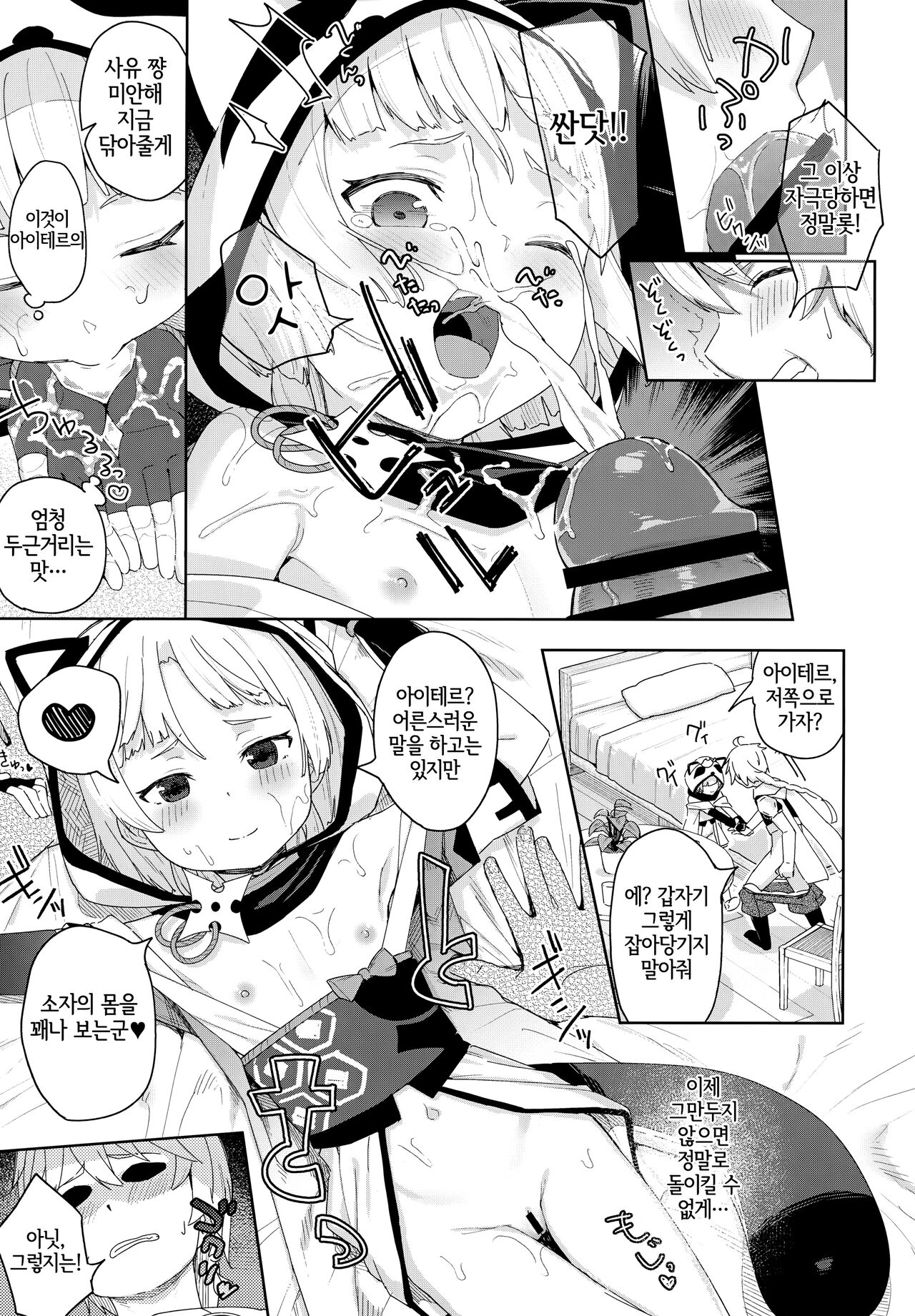 Setsu ja Dame ka? | 소자는 안 될까? page 8 full