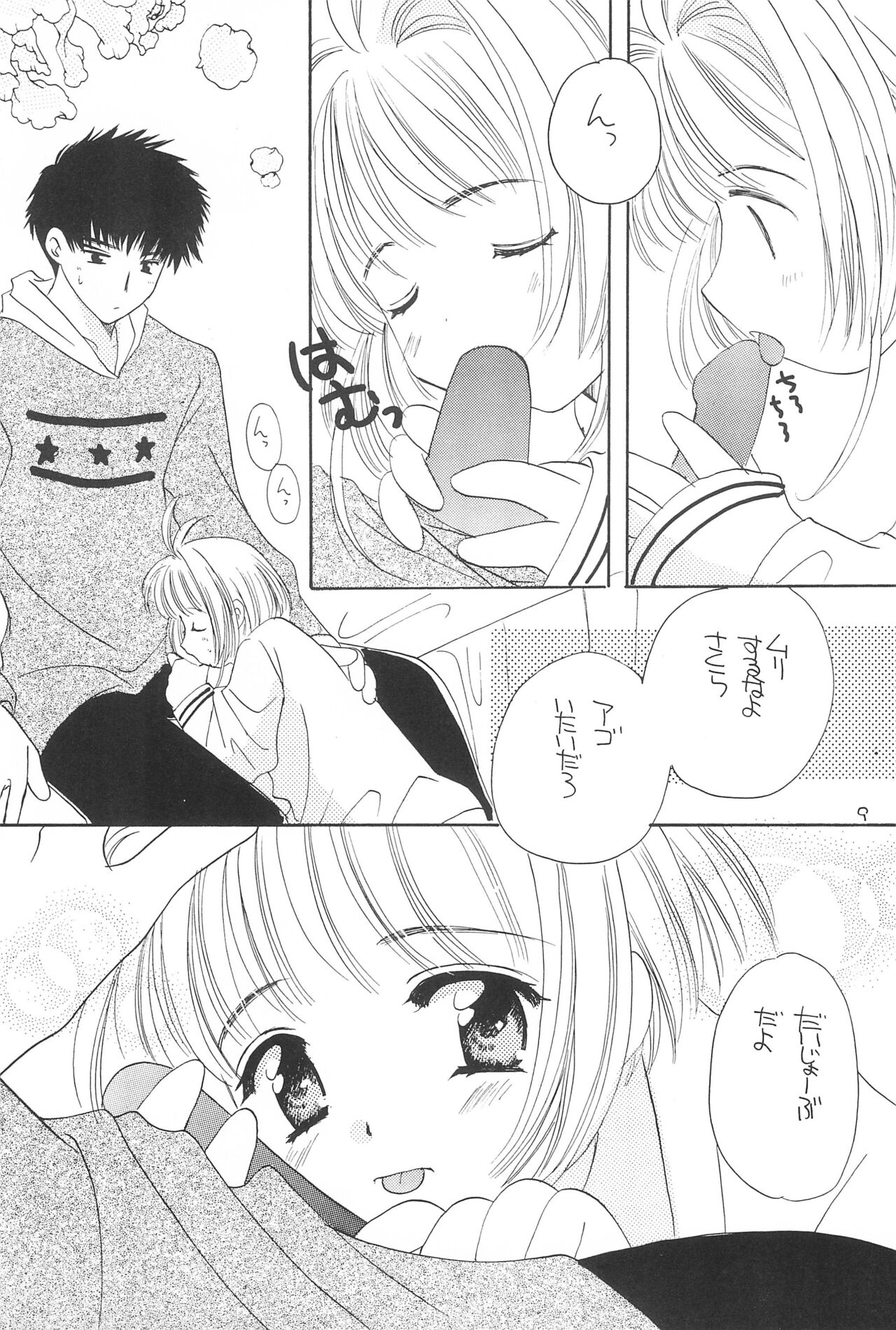 Aozora ONLY YOU page 11 full