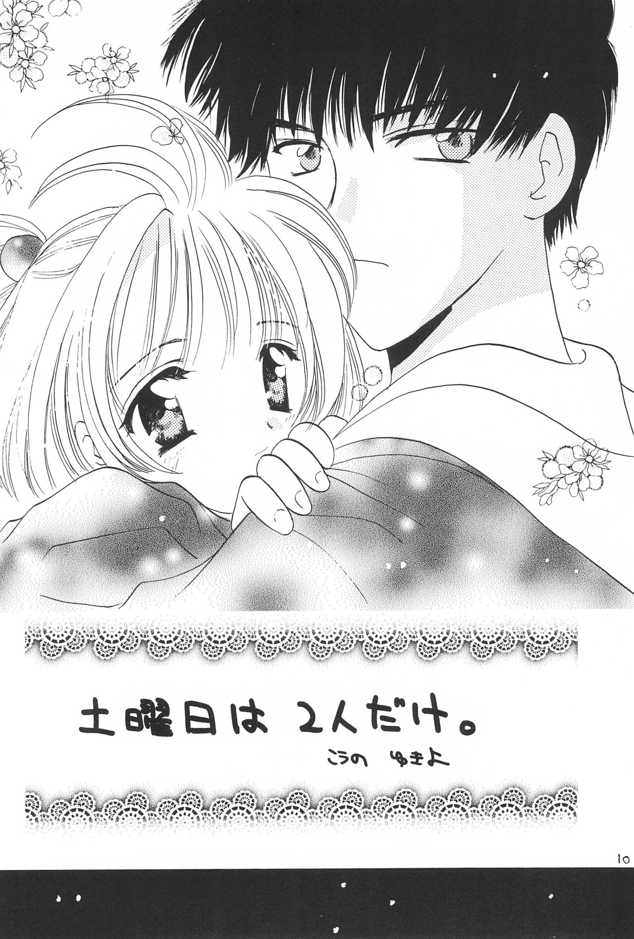 Aozora ONLY YOU page 12 full