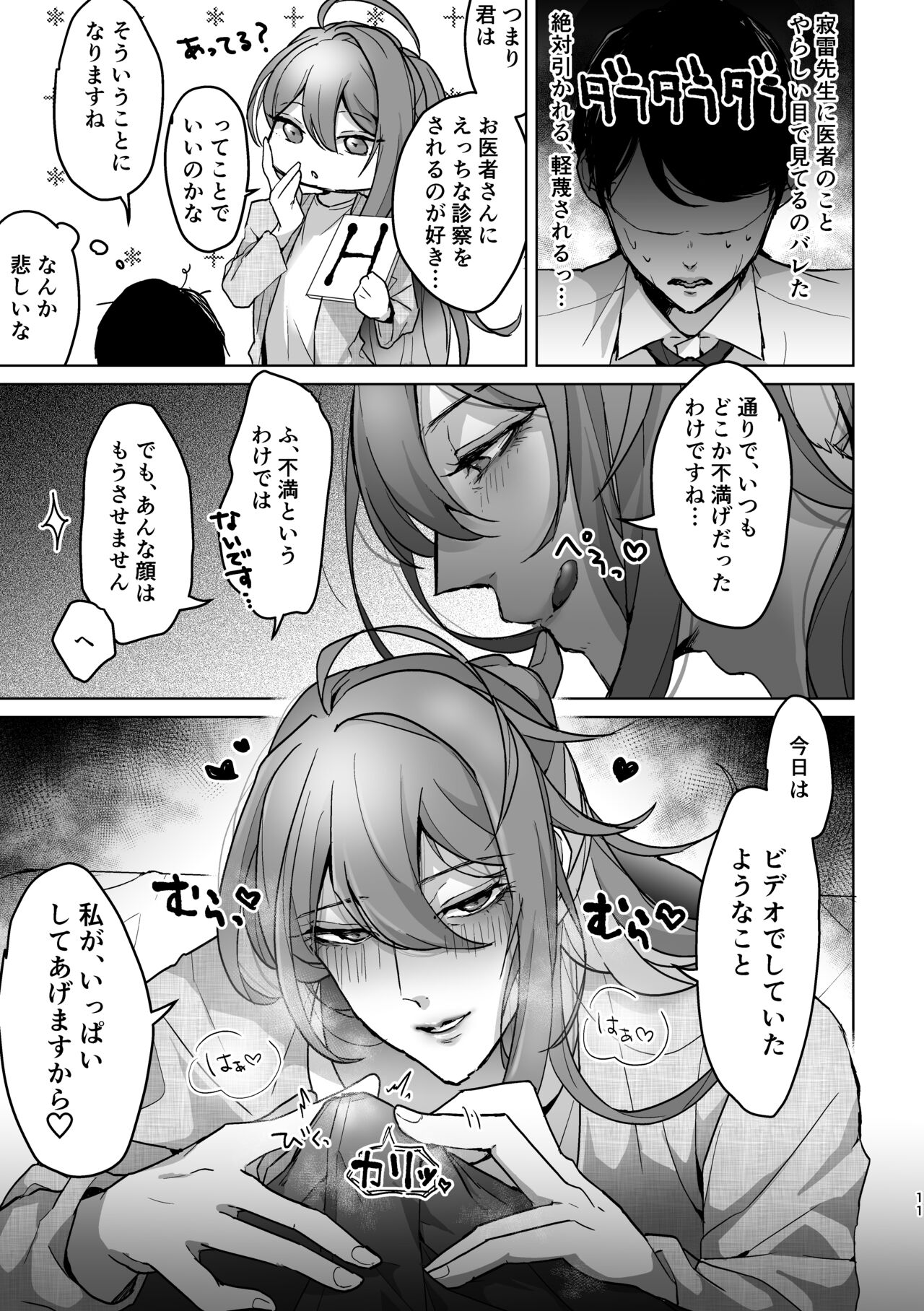 君が望むことなら、何でも♡ ~俺と寂雷と痴女医者AV~ page 10 full