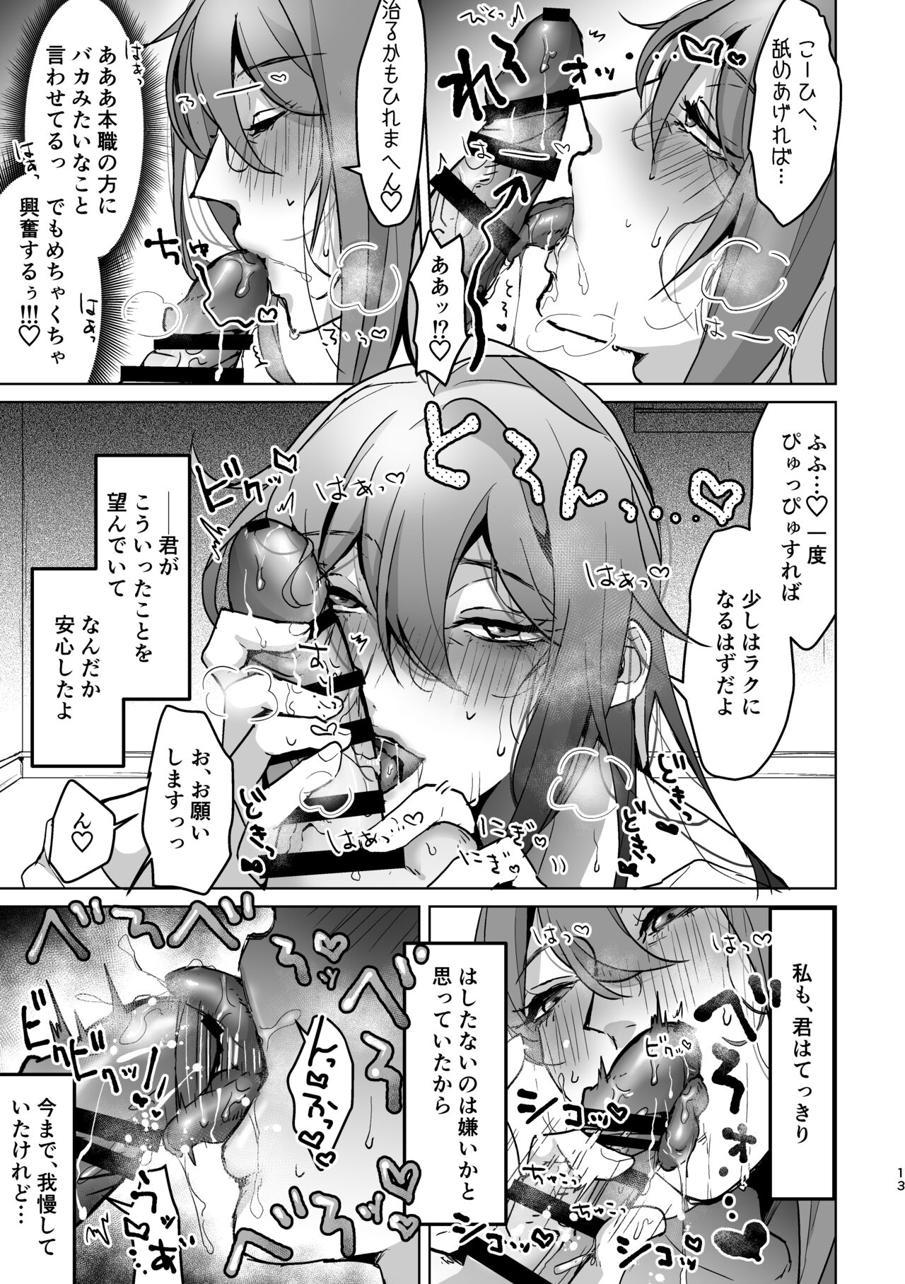 君が望むことなら、何でも♡ ~俺と寂雷と痴女医者AV~ page 12 full