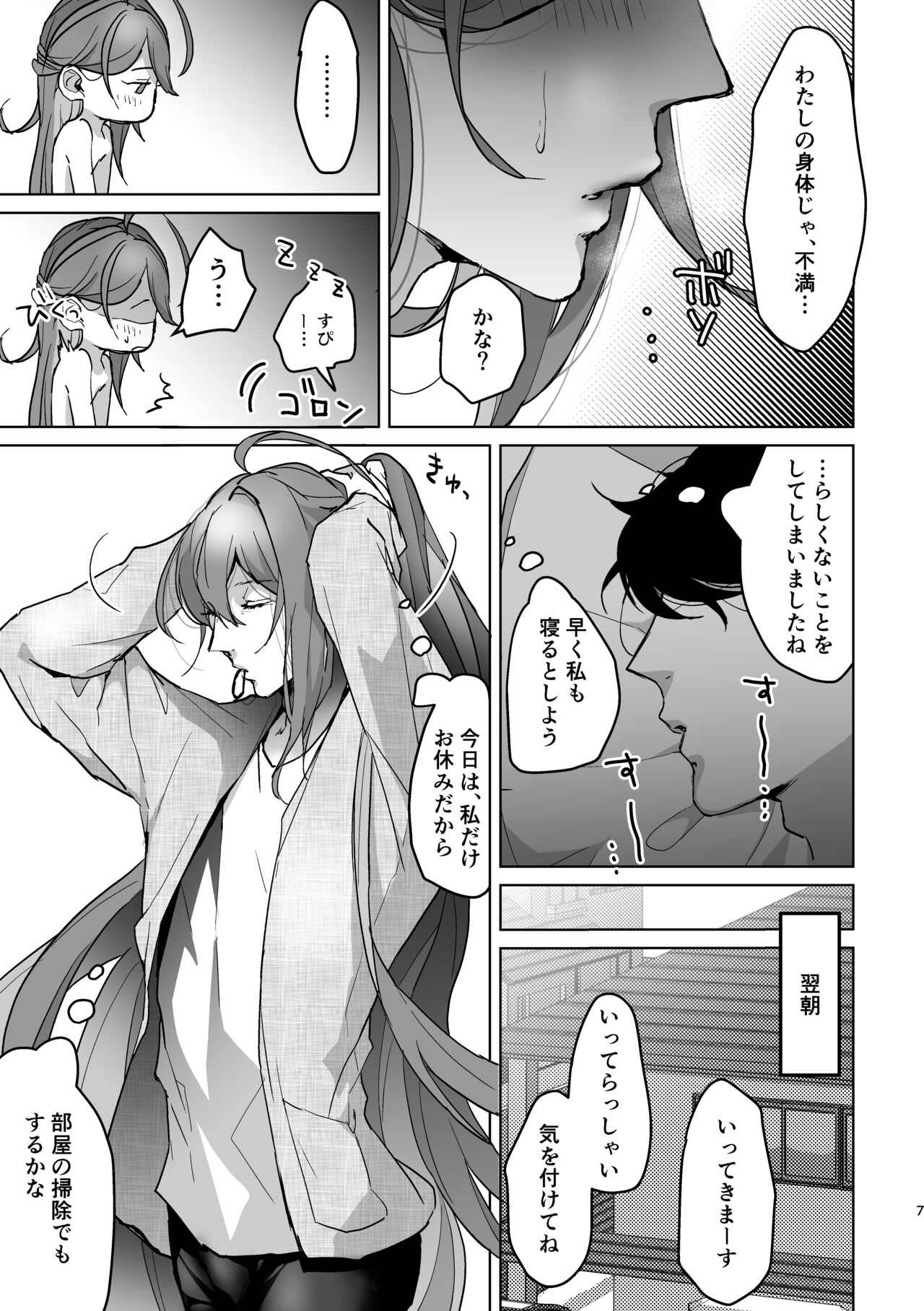 君が望むことなら、何でも♡ ~俺と寂雷と痴女医者AV~ page 6 full