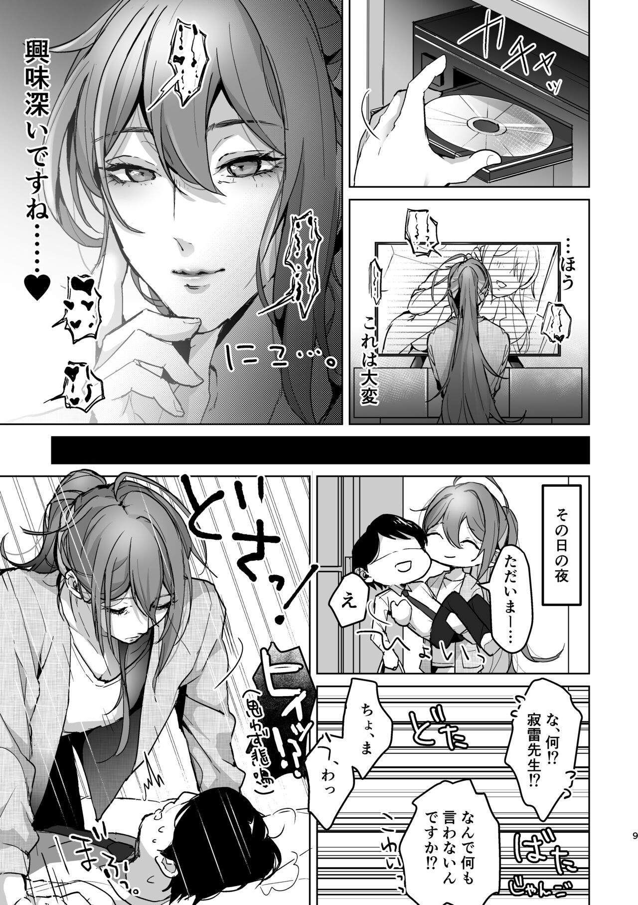 君が望むことなら、何でも♡ ~俺と寂雷と痴女医者AV~ page 8 full
