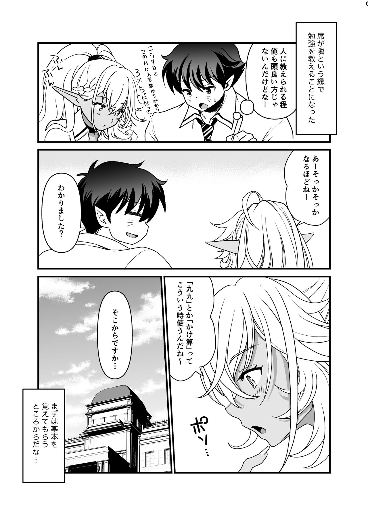 Seiyoku Ousei na Ajin Senyou Gakkyuu ni Danshi Seito wa Ore Hitori・Dark Elf JK Hen page 10 full