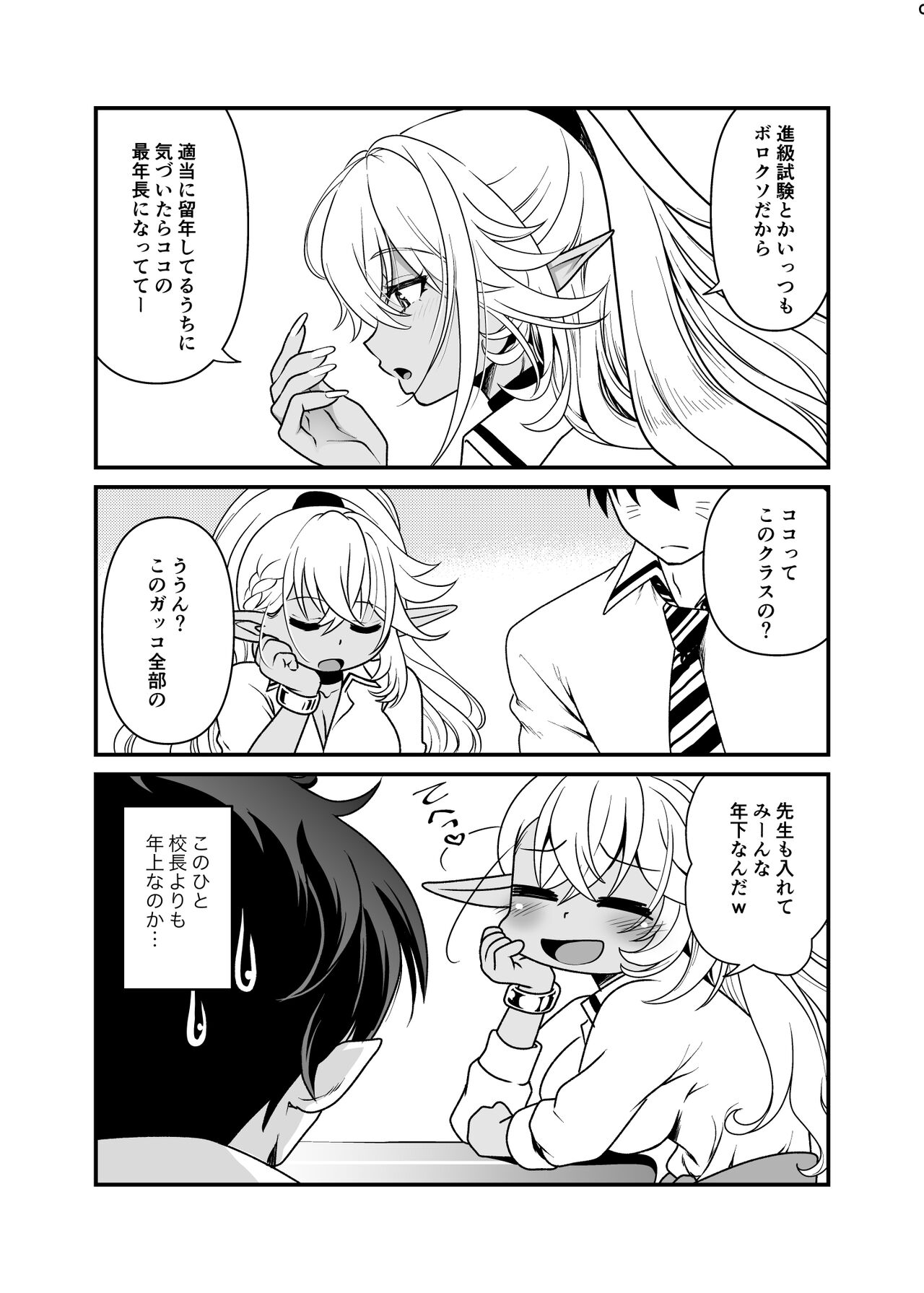 Seiyoku Ousei na Ajin Senyou Gakkyuu ni Danshi Seito wa Ore Hitori・Dark Elf JK Hen page 12 full