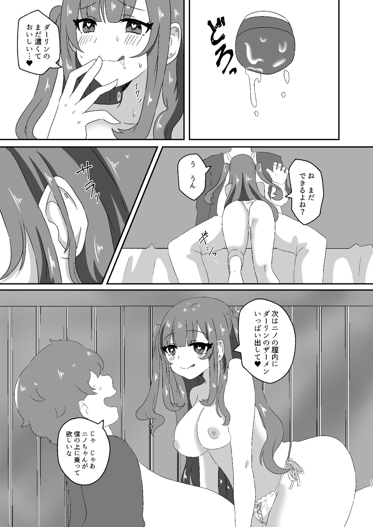 Saimin Sei Kanojo 2 page 8 full