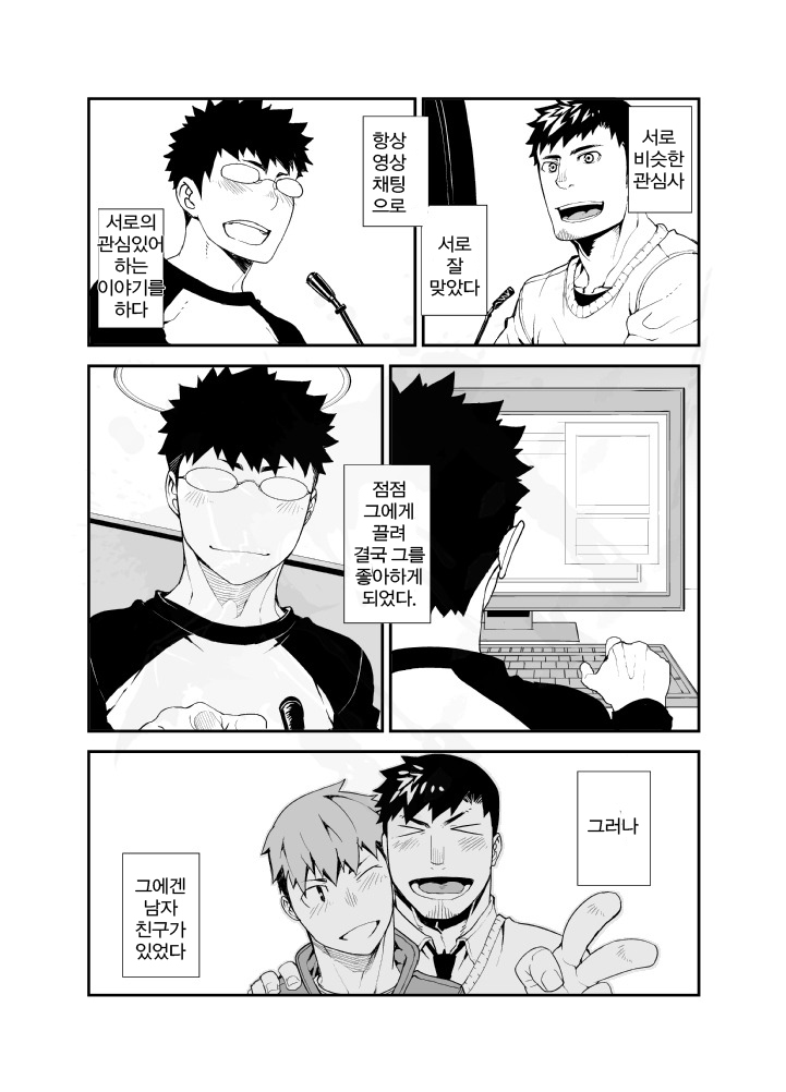 Omou Hito -1- | 의중인 1 page 11 full