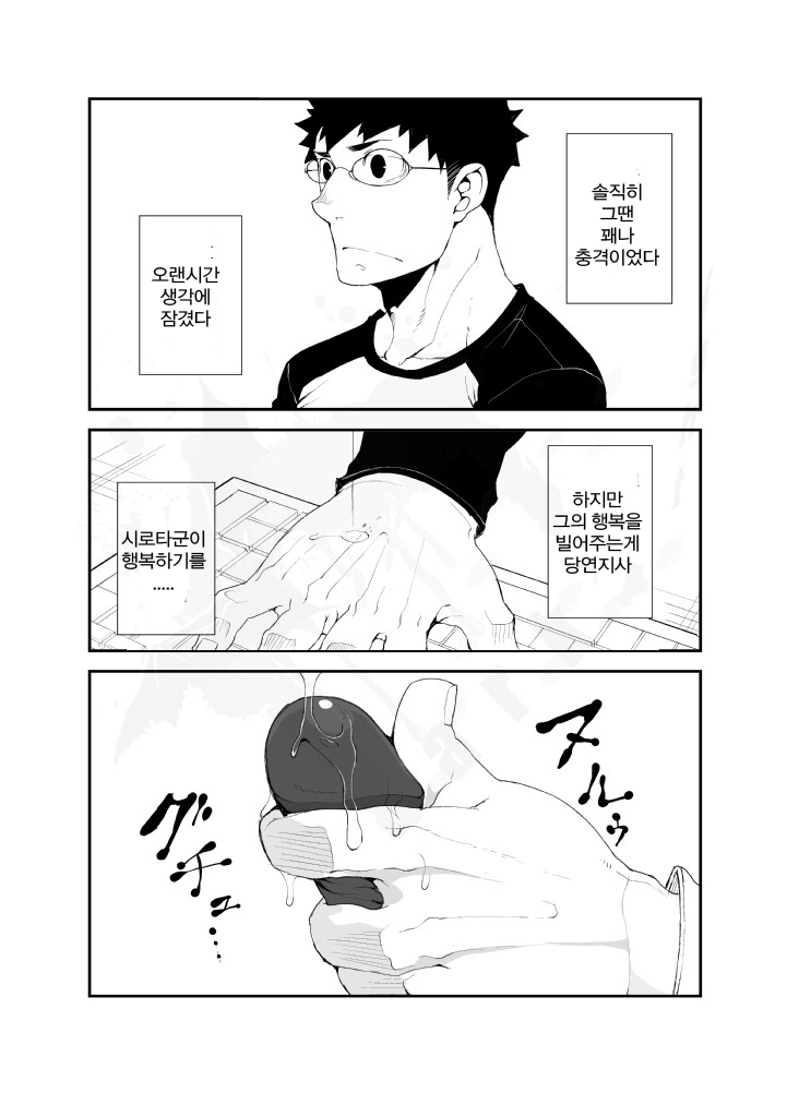 Omou Hito -1- | 의중인 1 page 12 full