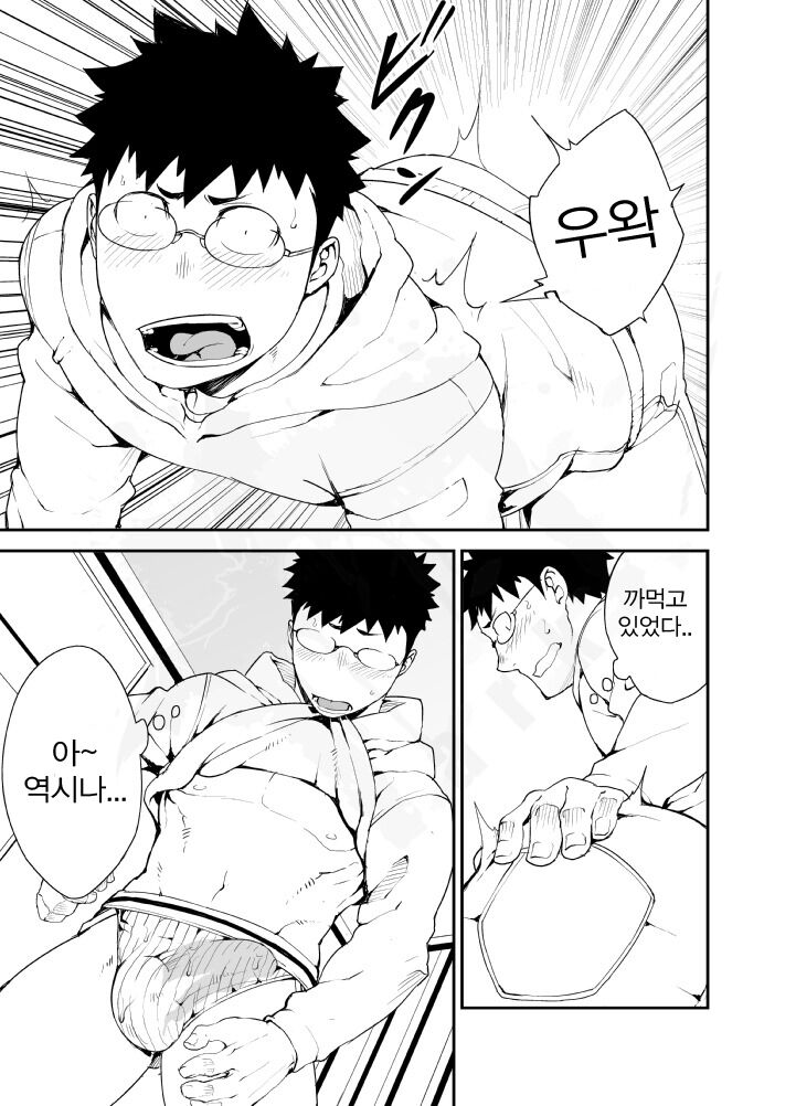 Omou Hito -1- | 의중인 1 page 5 full