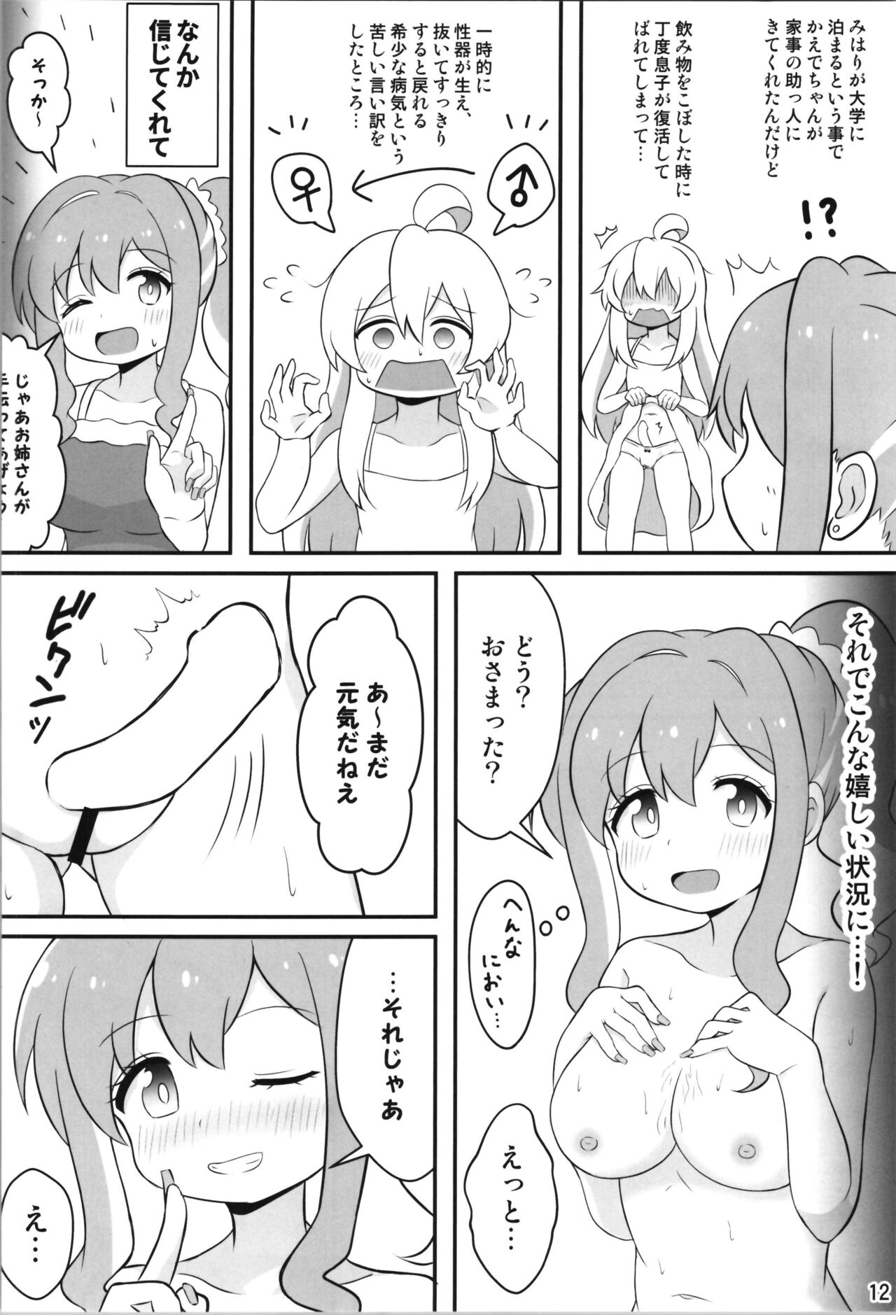 Onii-chan wa Souuke de Oshimai! | My big brother is an all bottom and ended! page 12 full
