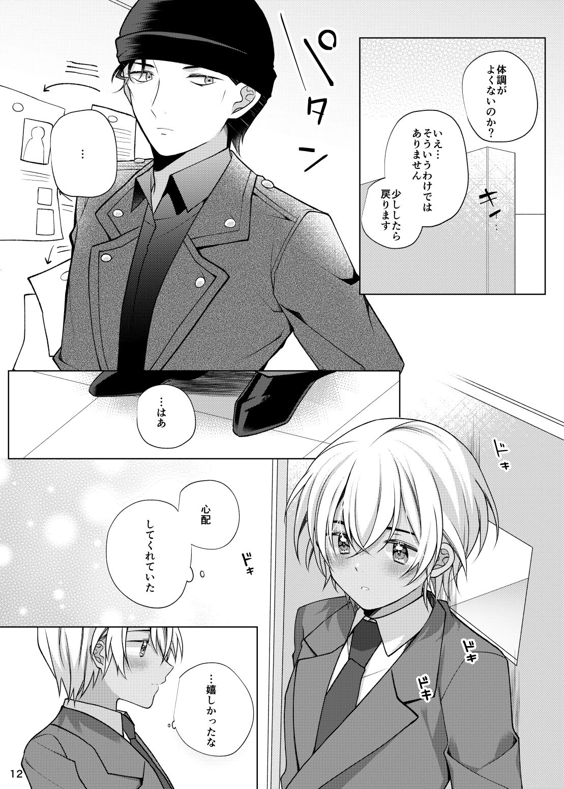 Accident Kiss page 11 full