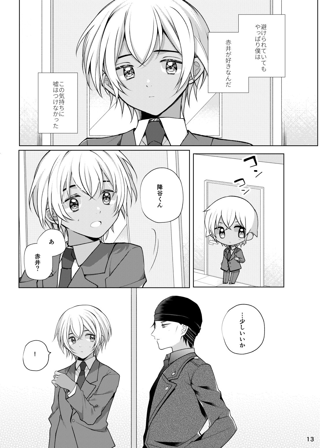 Accident Kiss page 12 full