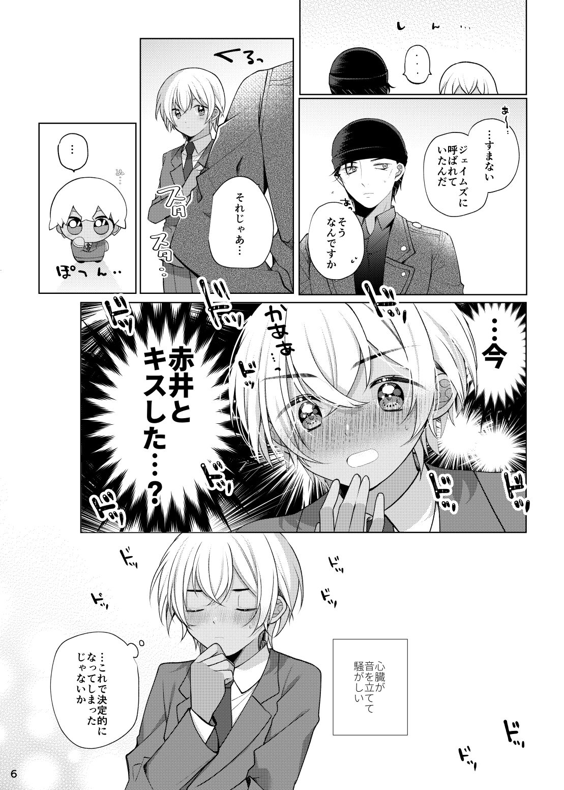 Accident Kiss page 5 full