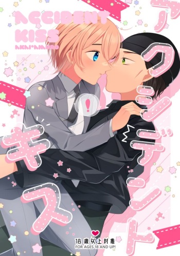 [CCA (Shiratama Kozue)] Accident Kiss (Detective Conan) [Digital] cover