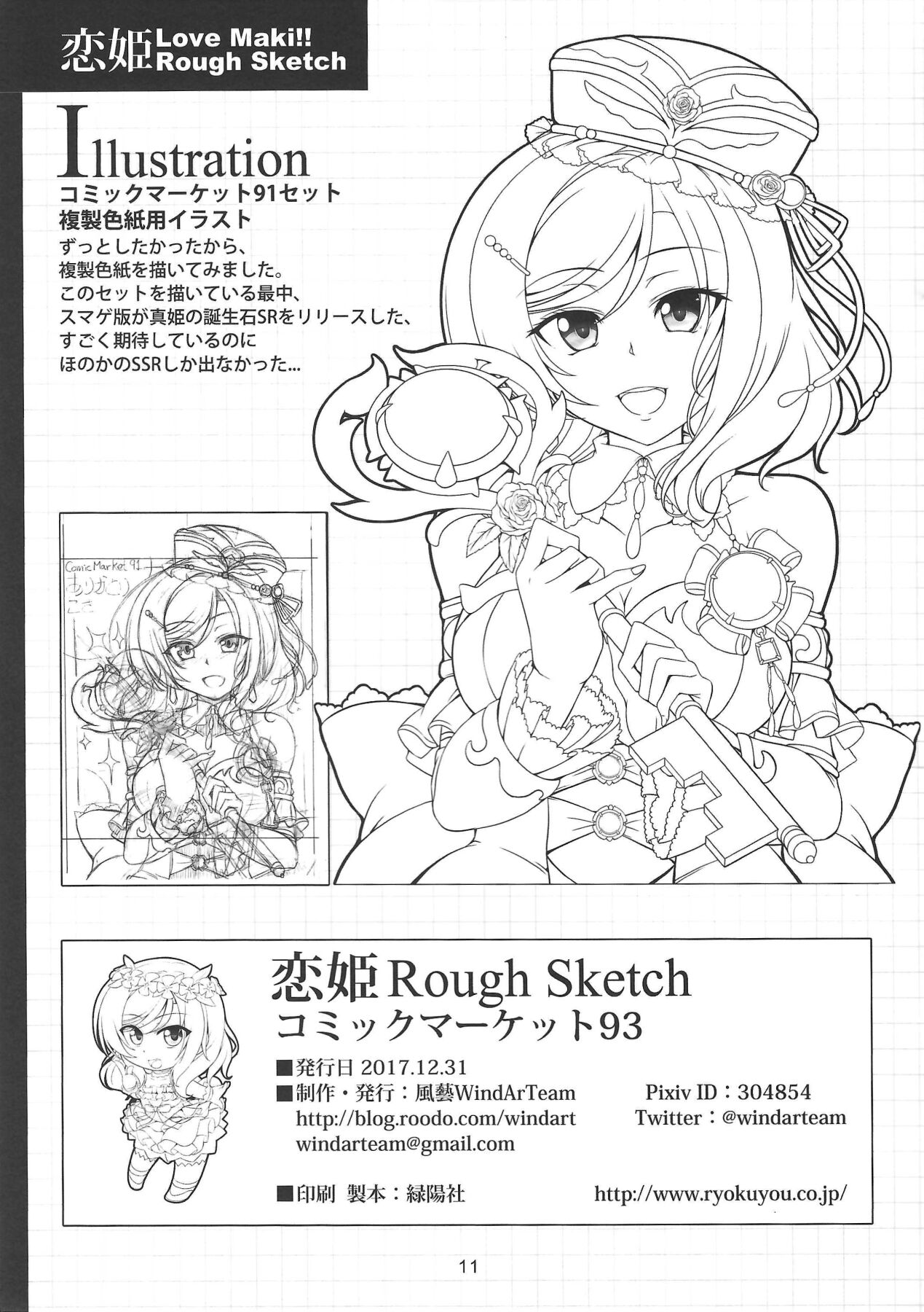 Koi Hime Love Maki!!ROUGH SKETCH page 11 full