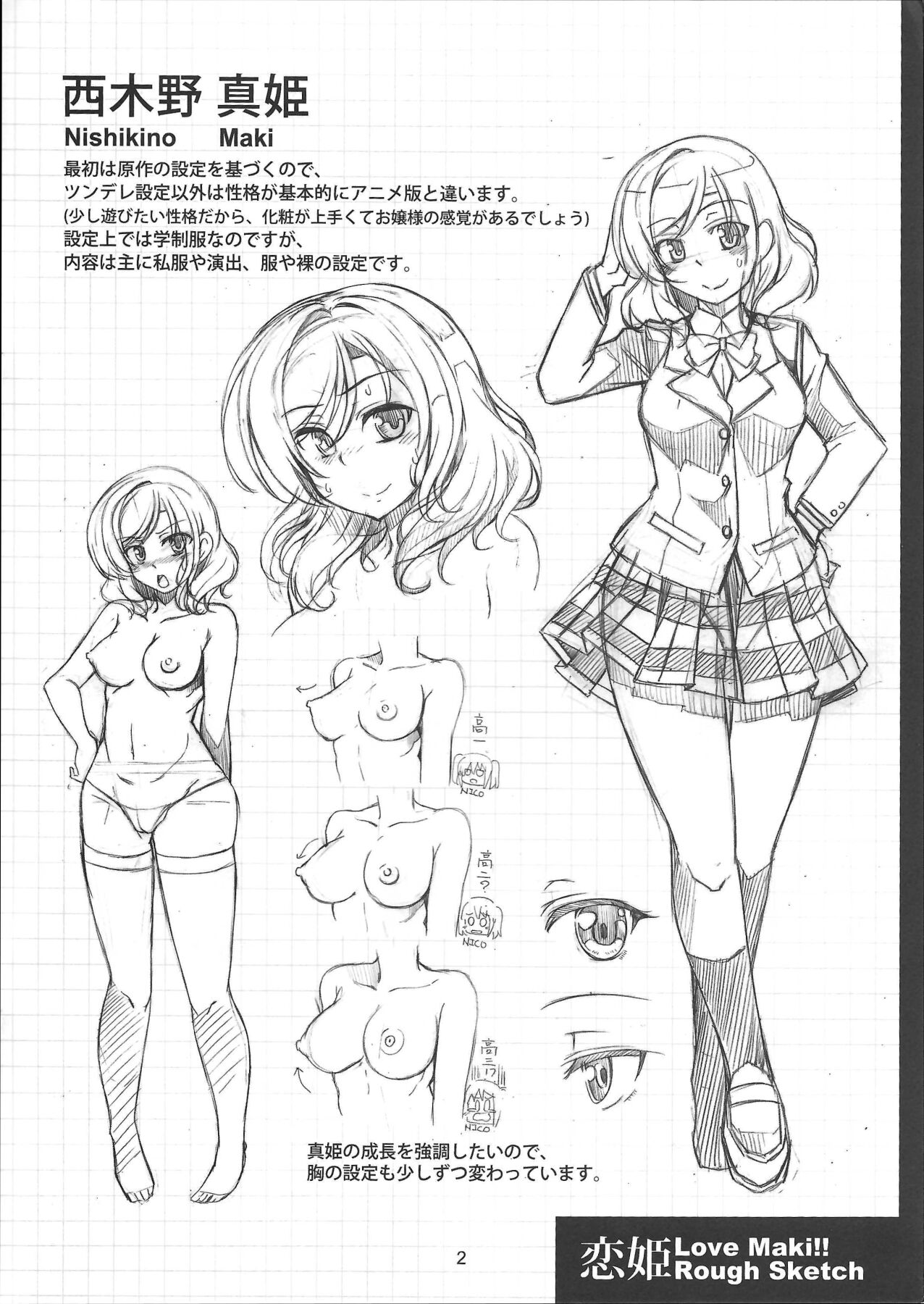 Koi Hime Love Maki!!ROUGH SKETCH page 2 full