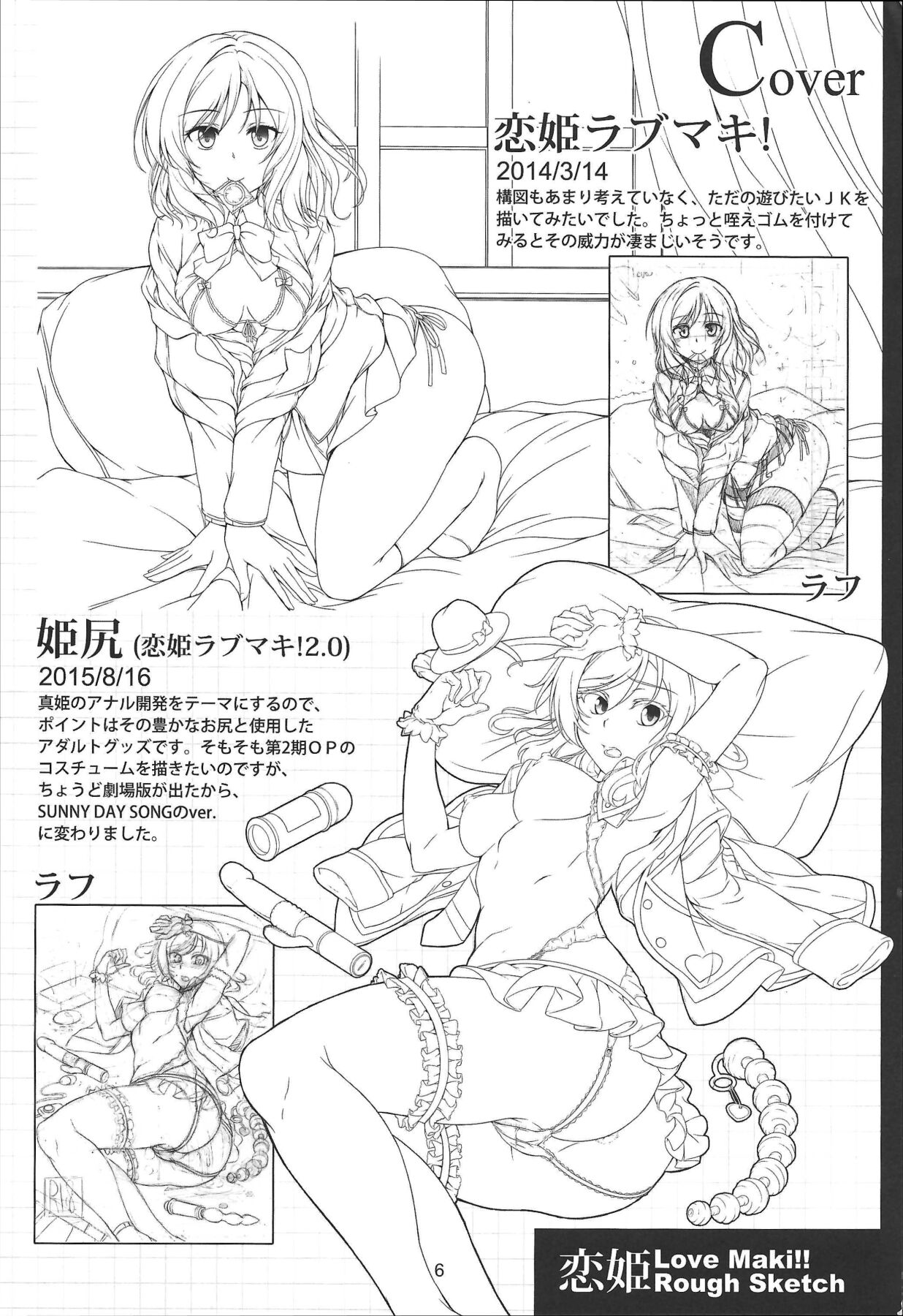 Koi Hime Love Maki!!ROUGH SKETCH page 6 full