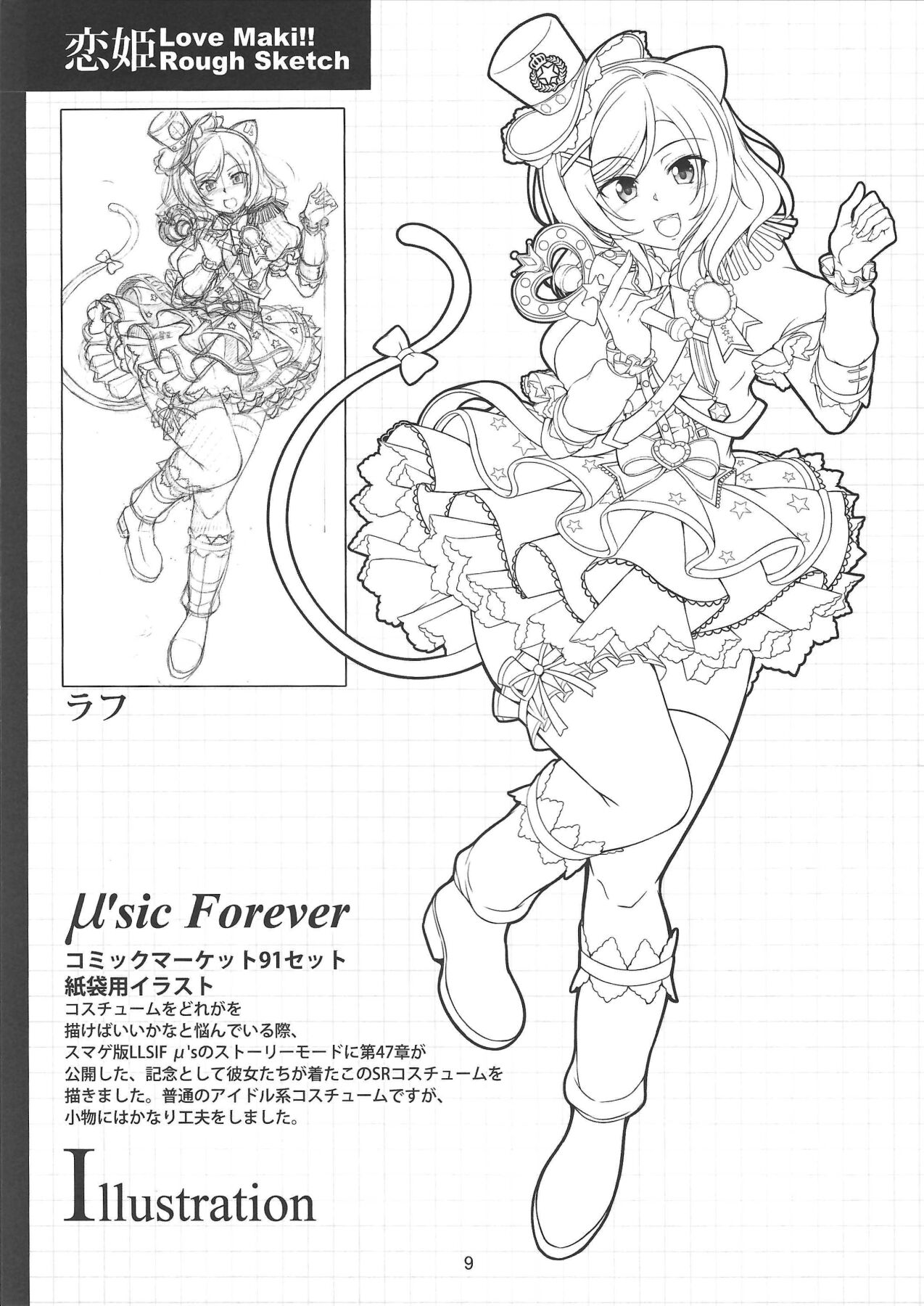 Koi Hime Love Maki!!ROUGH SKETCH page 9 full