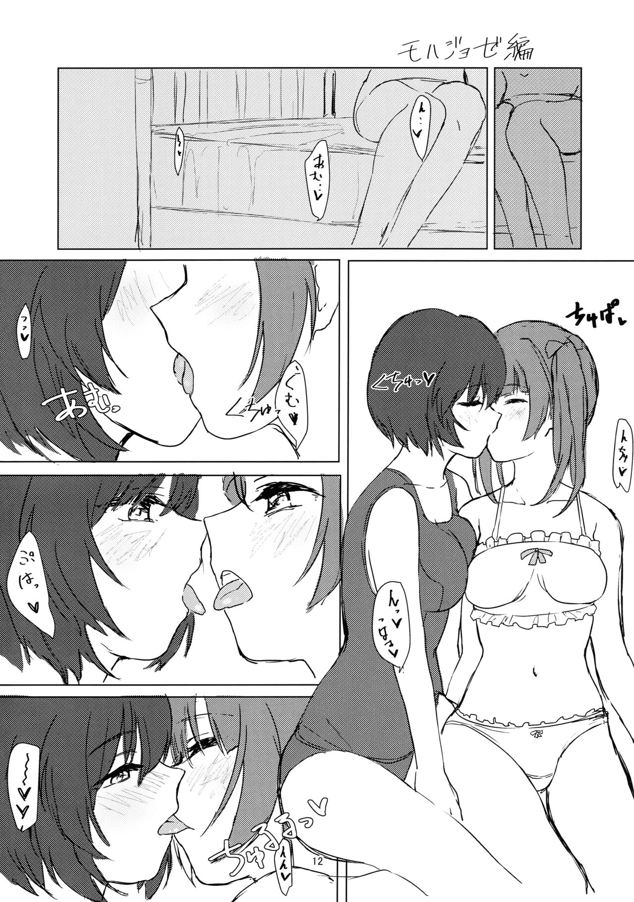 Witch no Yuri Ecchi page 11 full