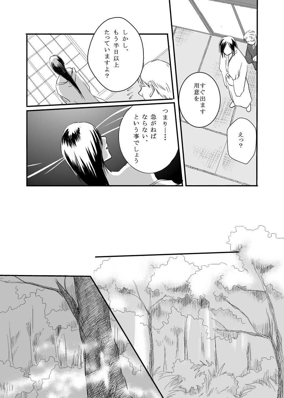 Hanakagome page 11 full