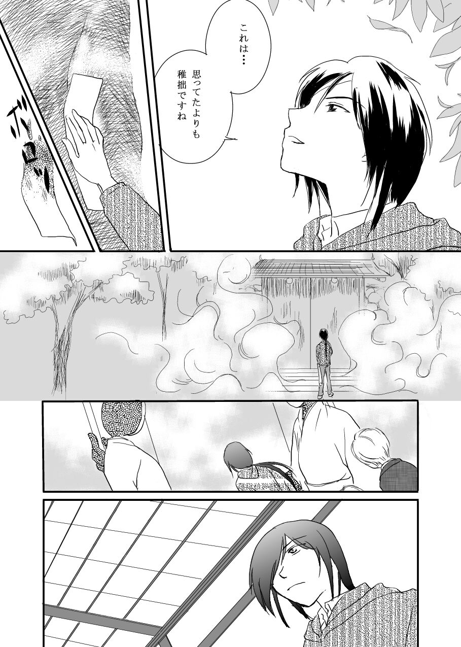 Hanakagome page 12 full