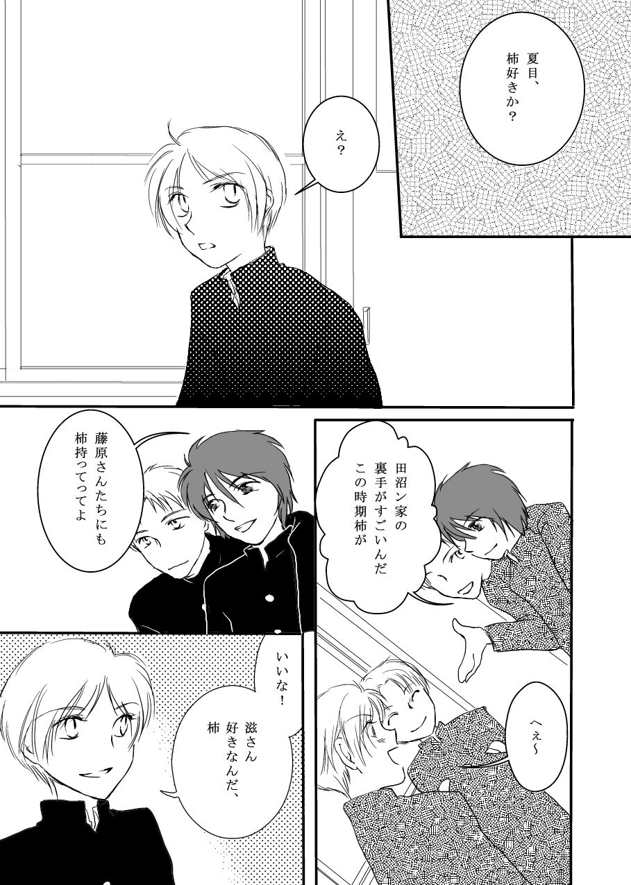 Hanakagome page 2 full