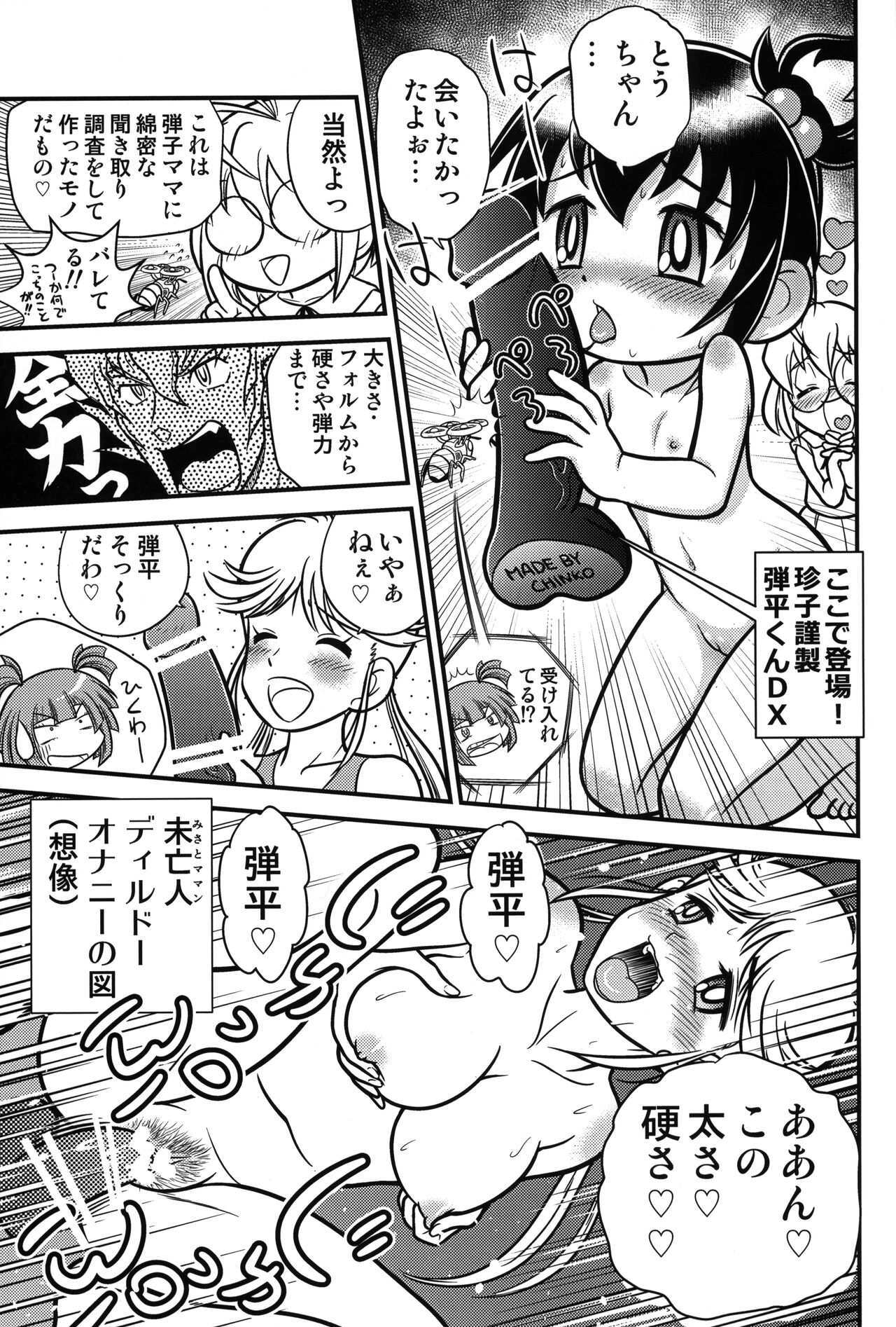 Kyou no Danko page 12 full