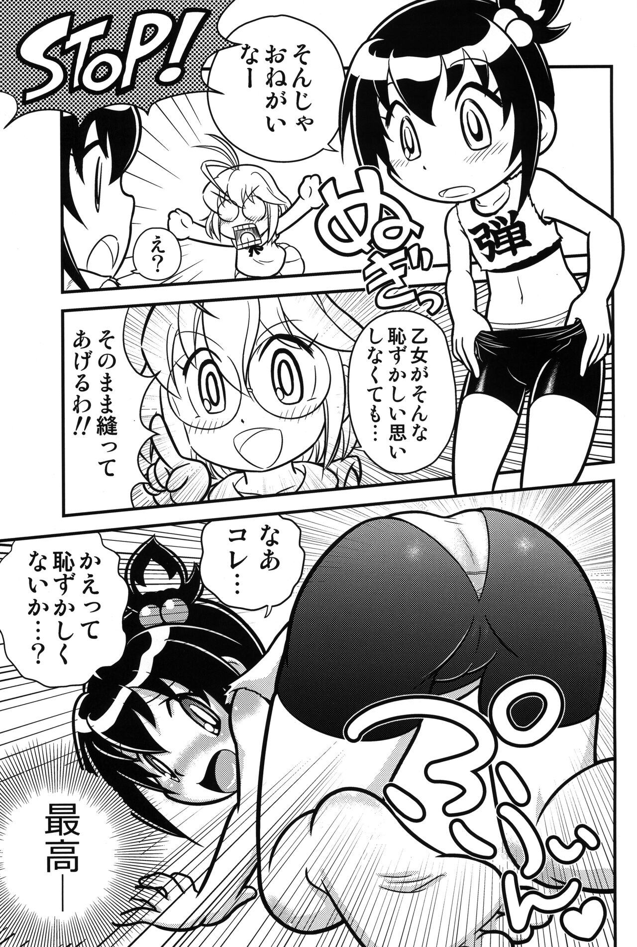 Kyou no Danko page 8 full
