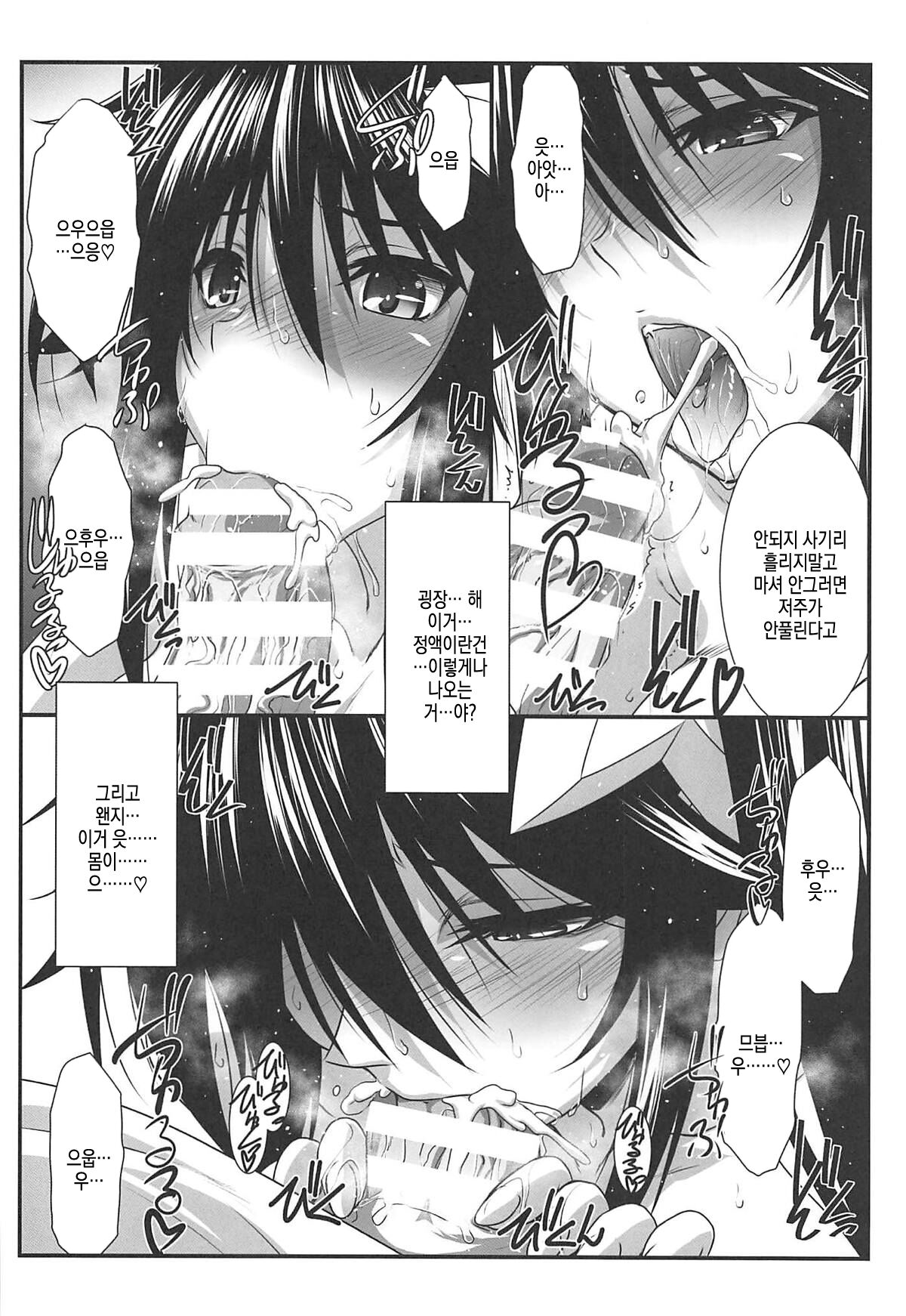 Astral Bout Ver. 38 page 10 full