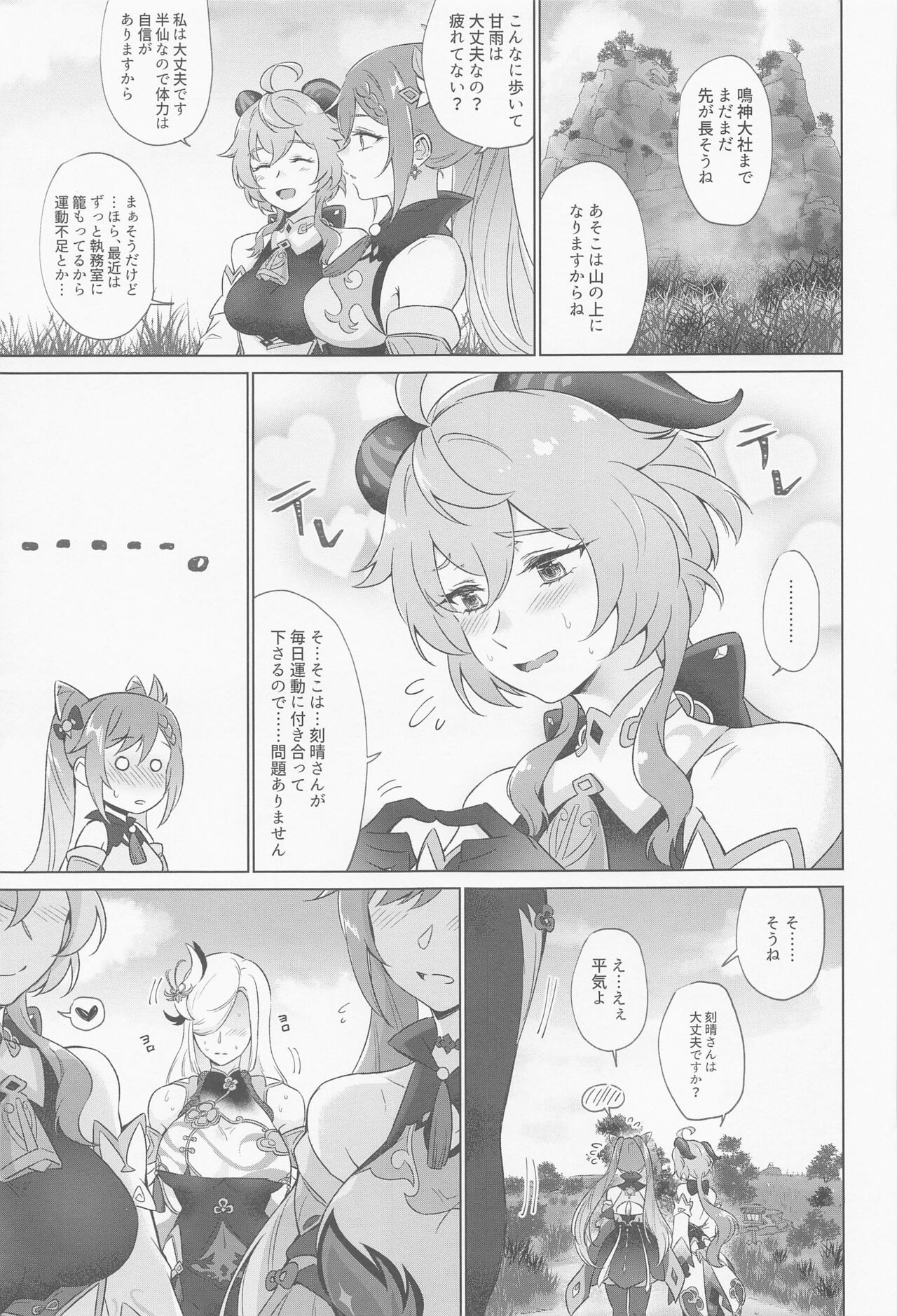 Liyue-shiki Dousei Seikou Ryouhou page 12 full