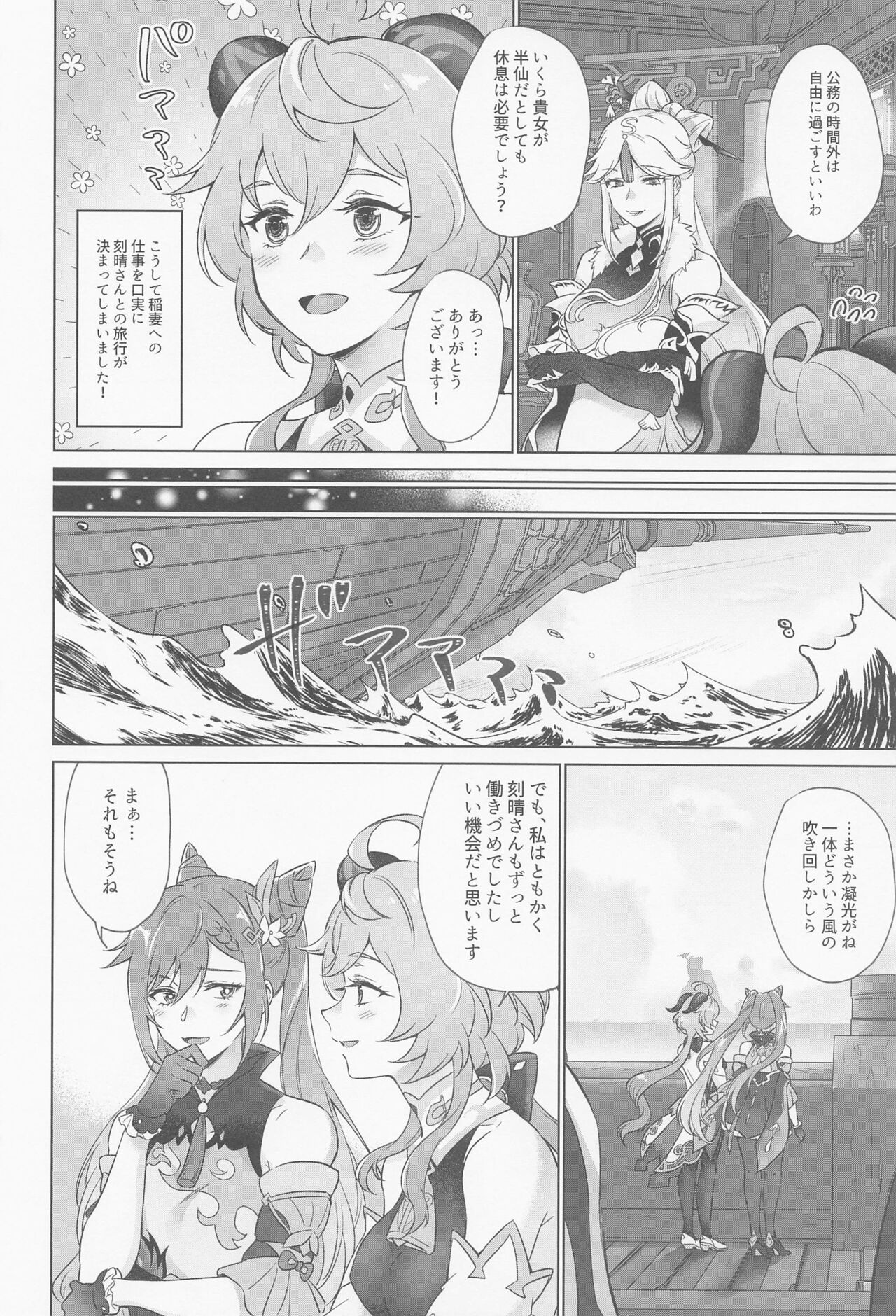 Liyue-shiki Dousei Seikou Ryouhou page 5 full