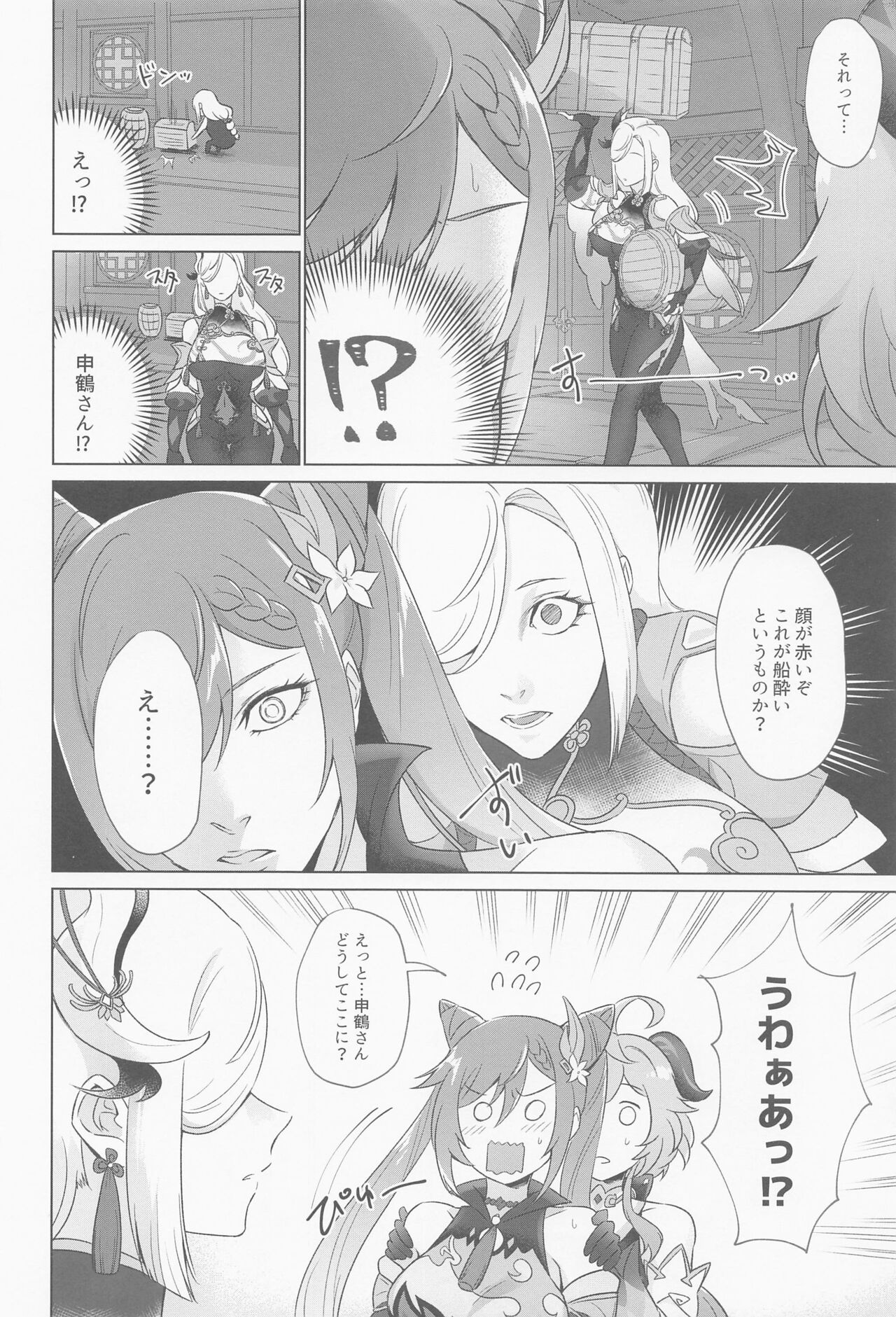 Liyue-shiki Dousei Seikou Ryouhou page 7 full