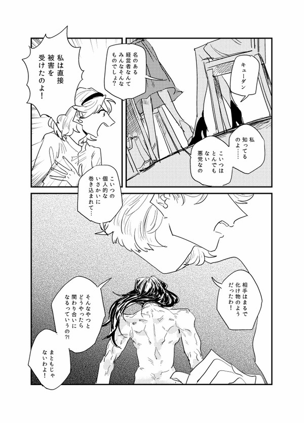 The Journalist page 10 full