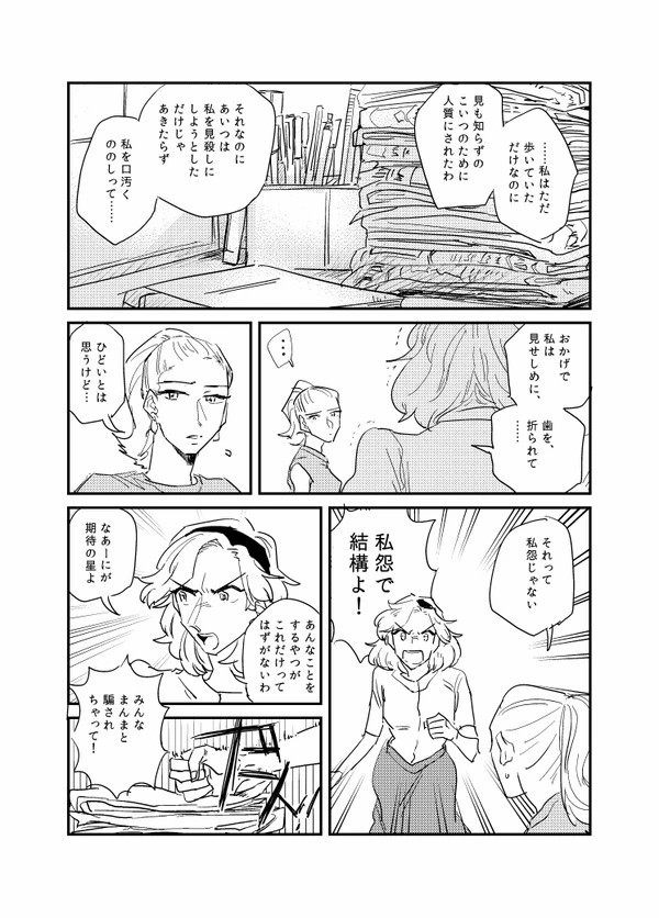 The Journalist page 11 full