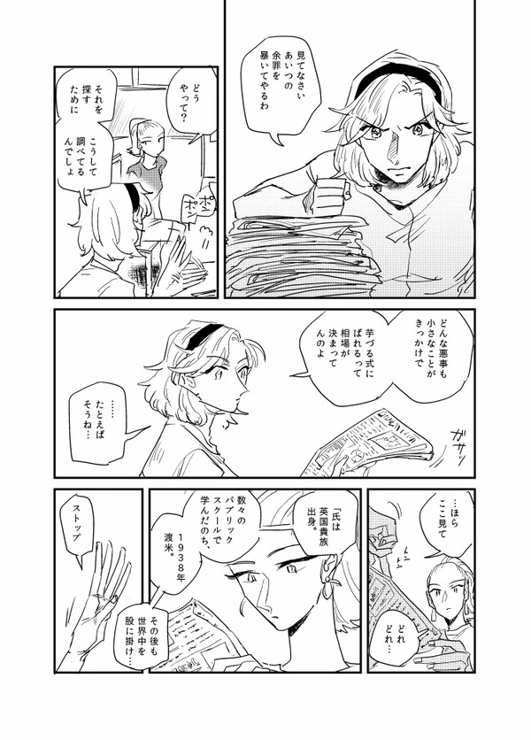 The Journalist page 12 full