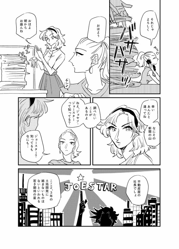 The Journalist page 8 full