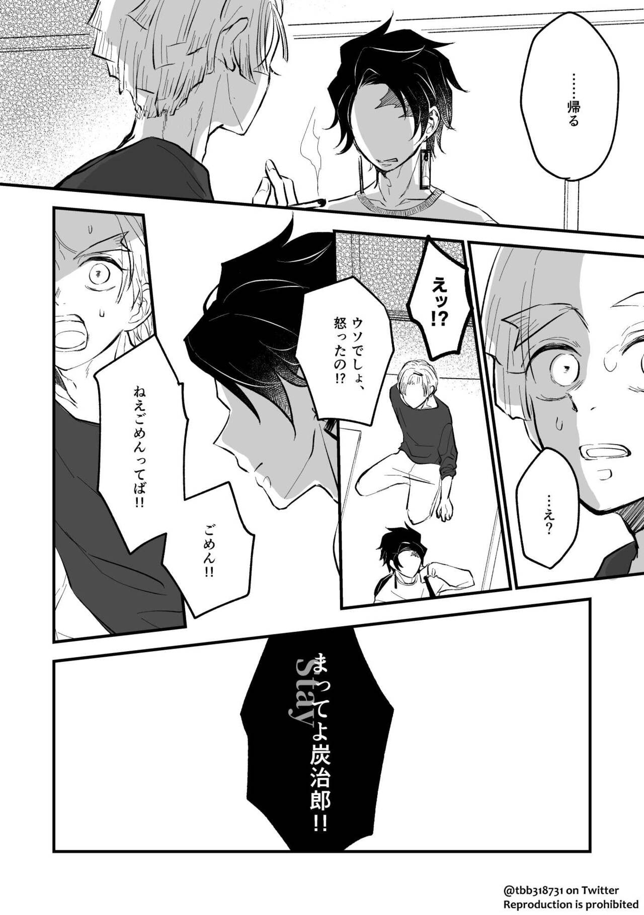 TakeTan Tamasudare Omake page 11 full