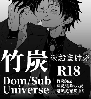[Nozomichi] TakeTan Tamasudare Omake (Dom/Sub Universe) (Kimetsu no Yaiba) [Digital] cover