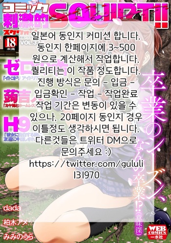 [Kon-Kit] Kaya-nee to Homeless Sensei [Kouhen] | 카야 누나와 노숙자 선생님 -후편- (COMIC Shigekiteki SQUIRT!! Vol. 40) [Korean] [Digital] cover