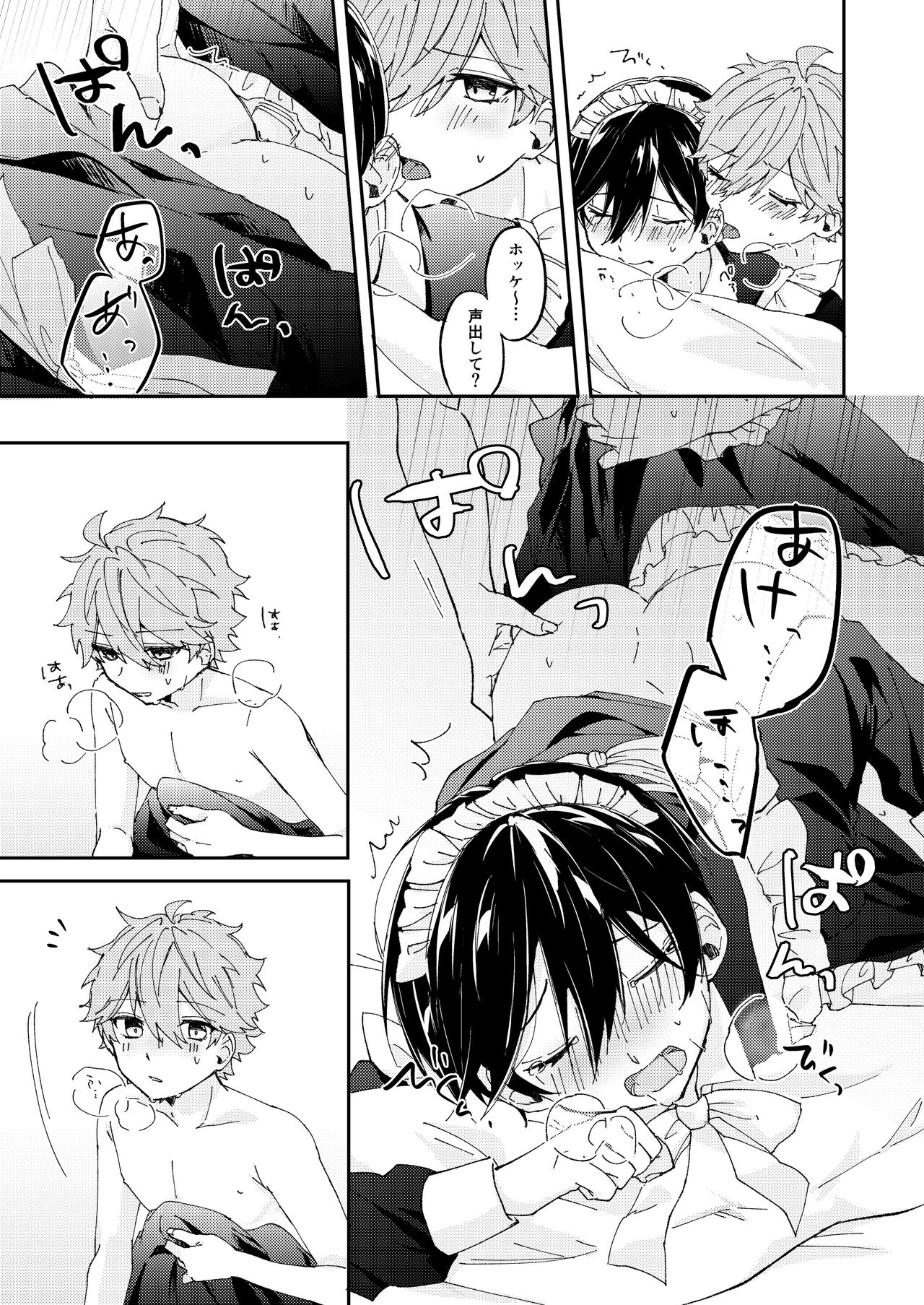 Camera ni Chui！ page 12 full