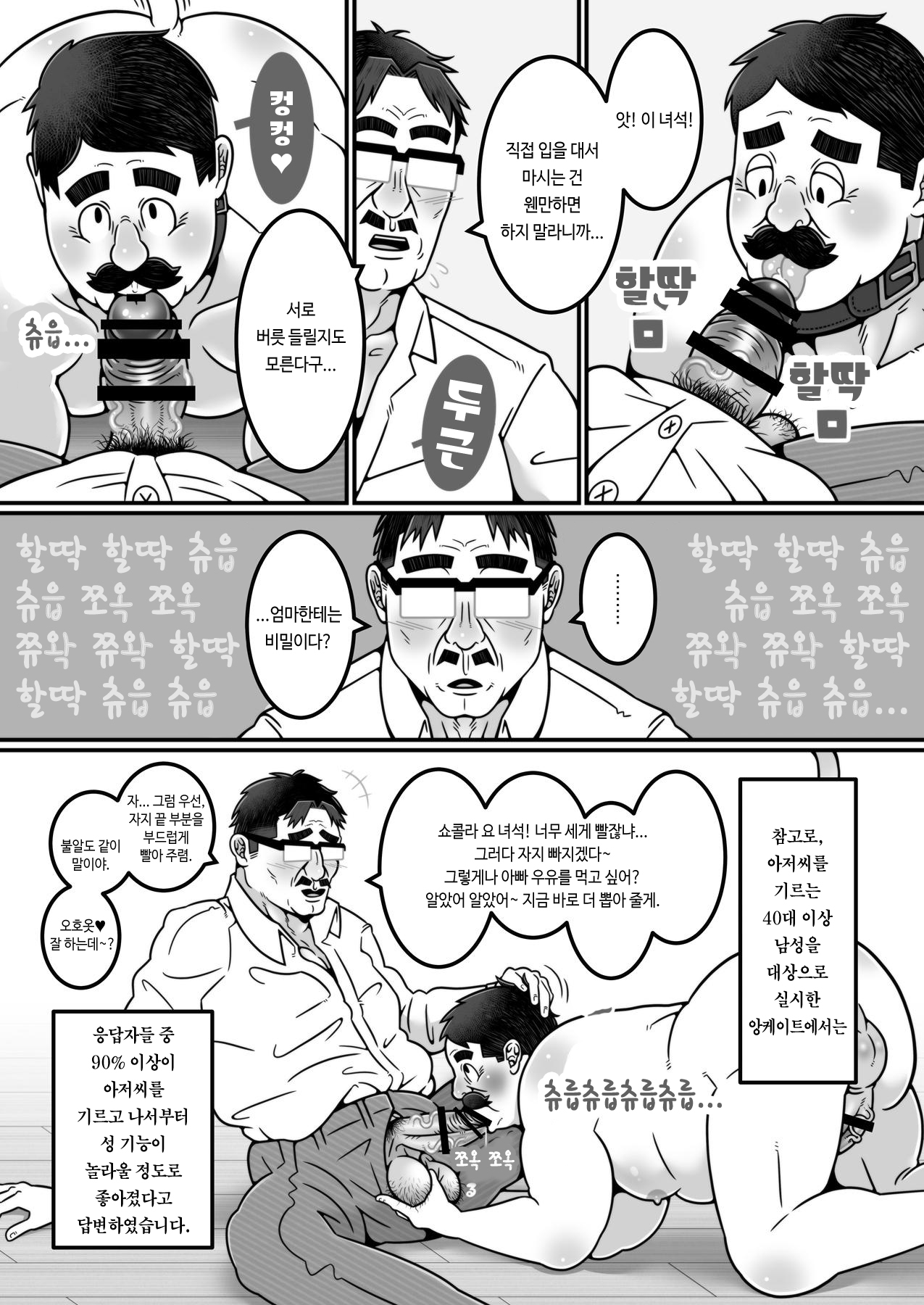 Ojikatsu no Susume | 아저씨 생활 추천 page 10 full