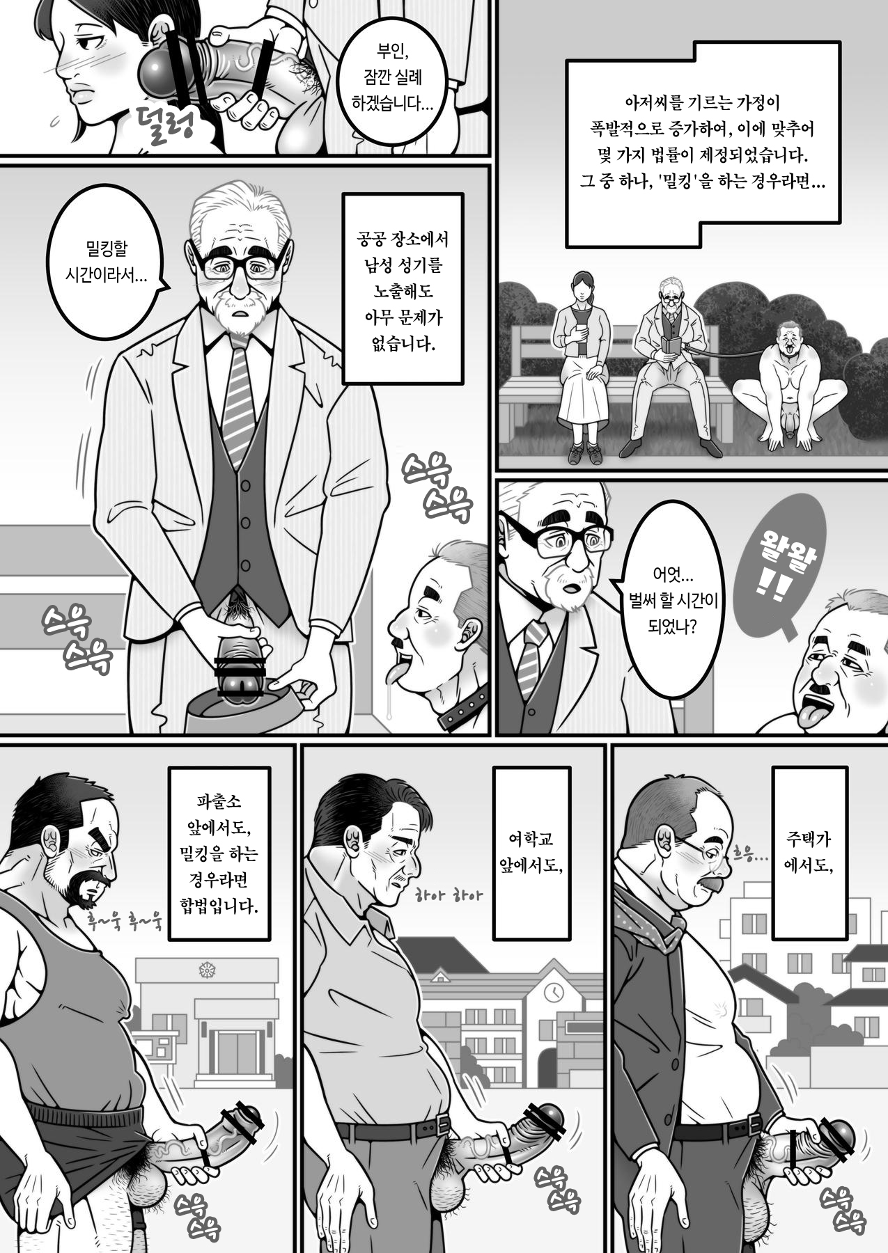 Ojikatsu no Susume | 아저씨 생활 추천 page 11 full