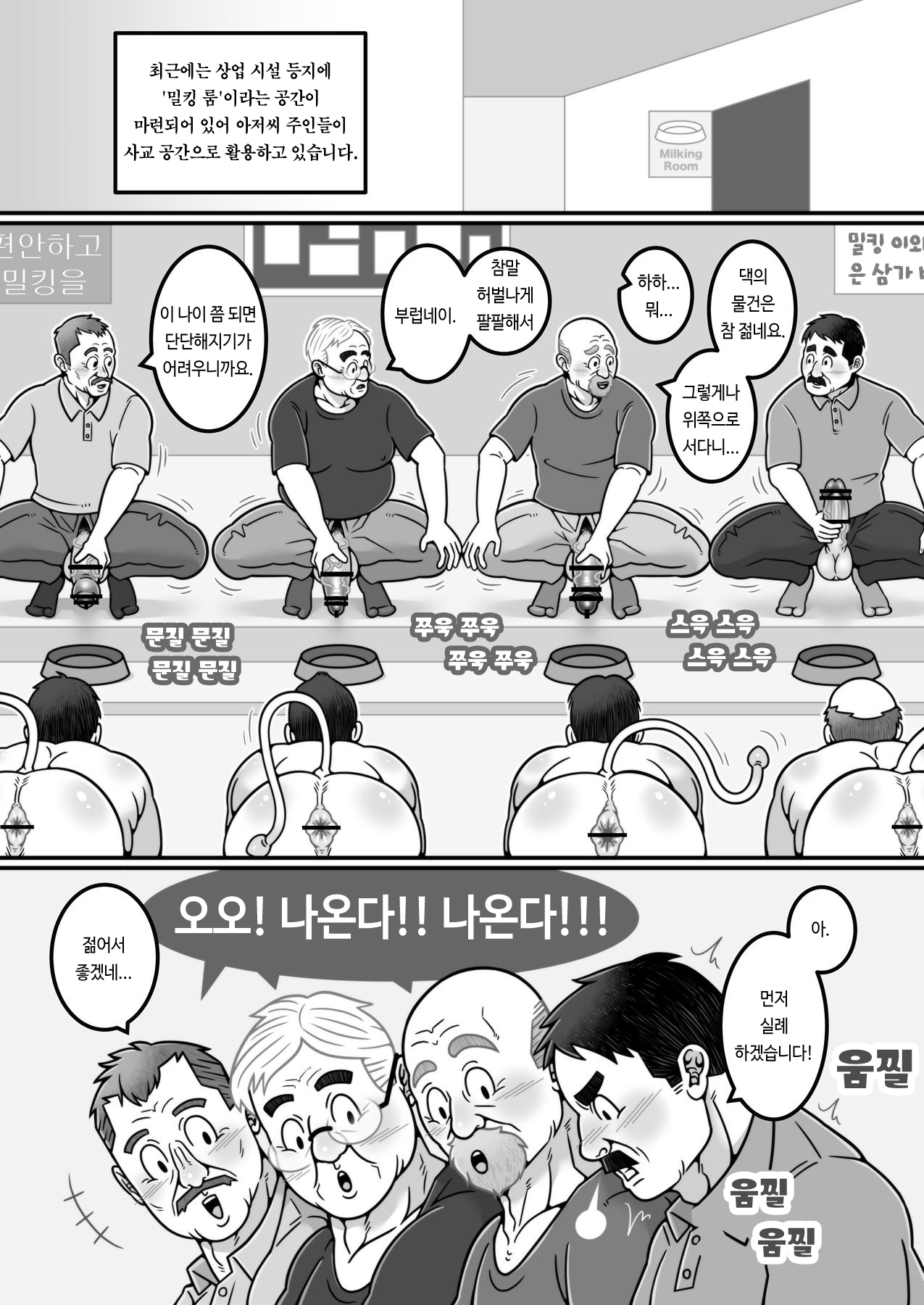 Ojikatsu no Susume | 아저씨 생활 추천 page 12 full