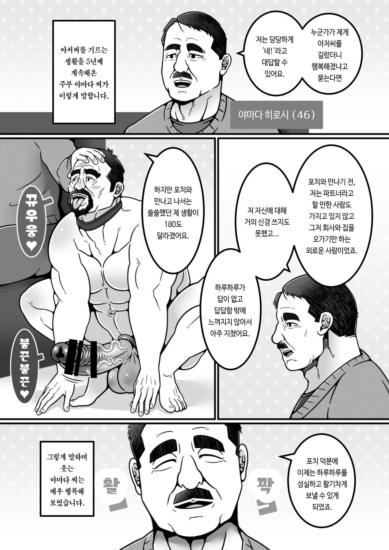 Ojikatsu no Susume | 아저씨 생활 추천 page 4 full
