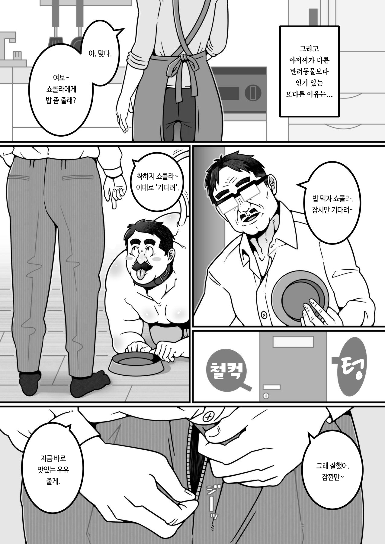 Ojikatsu no Susume | 아저씨 생활 추천 page 6 full