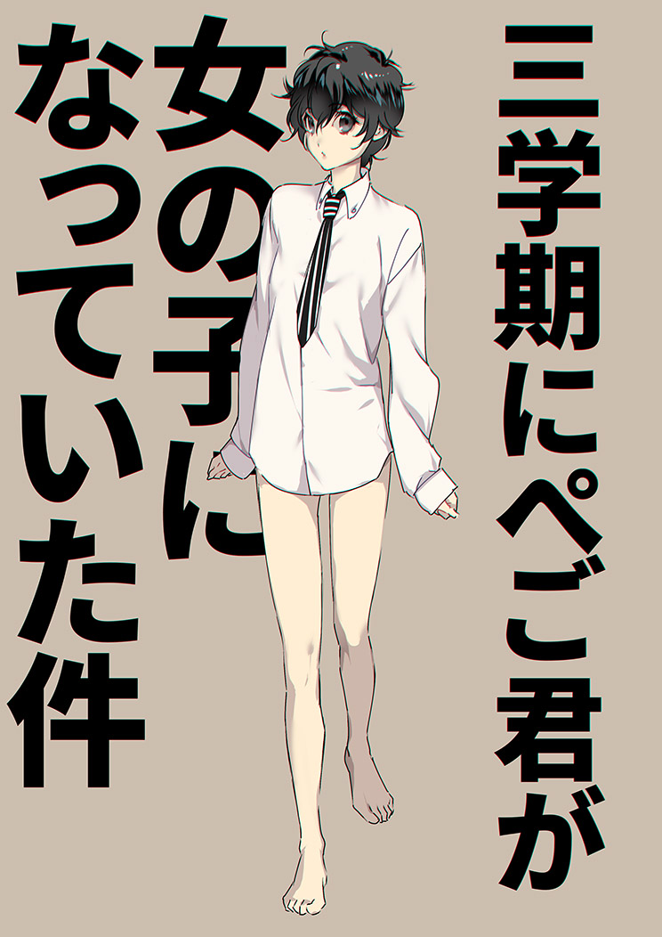 Sangakki ni Pego-kun ga Onnanoko ni Natteita Ken page 1 full