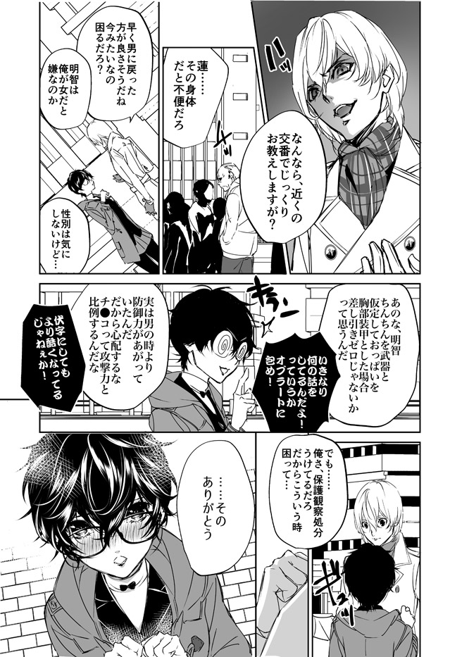 Sangakki ni Pego-kun ga Onnanoko ni Natteita Ken page 8 full