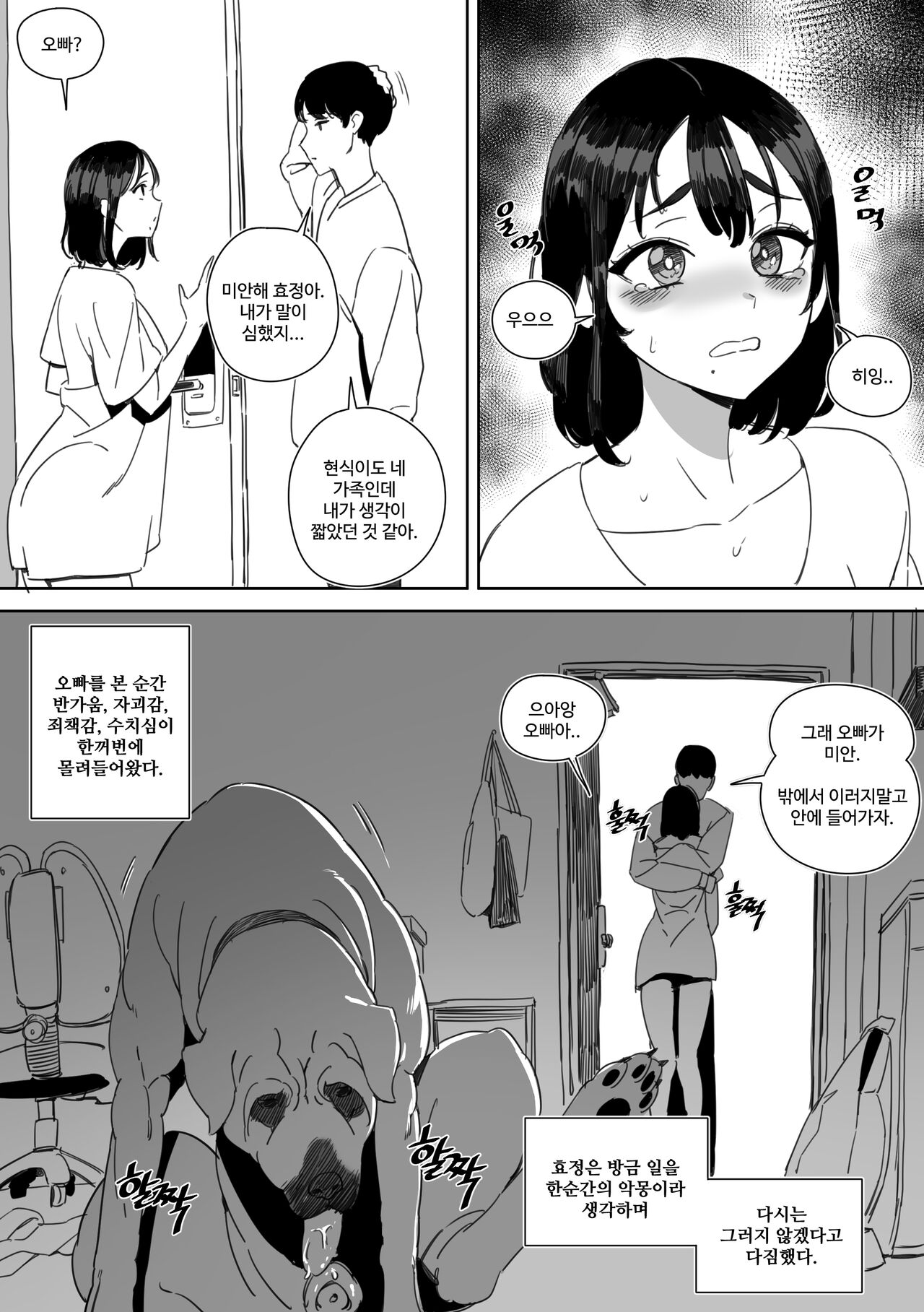 여친 개한테 NTR 당하는 만화 page 11 full
