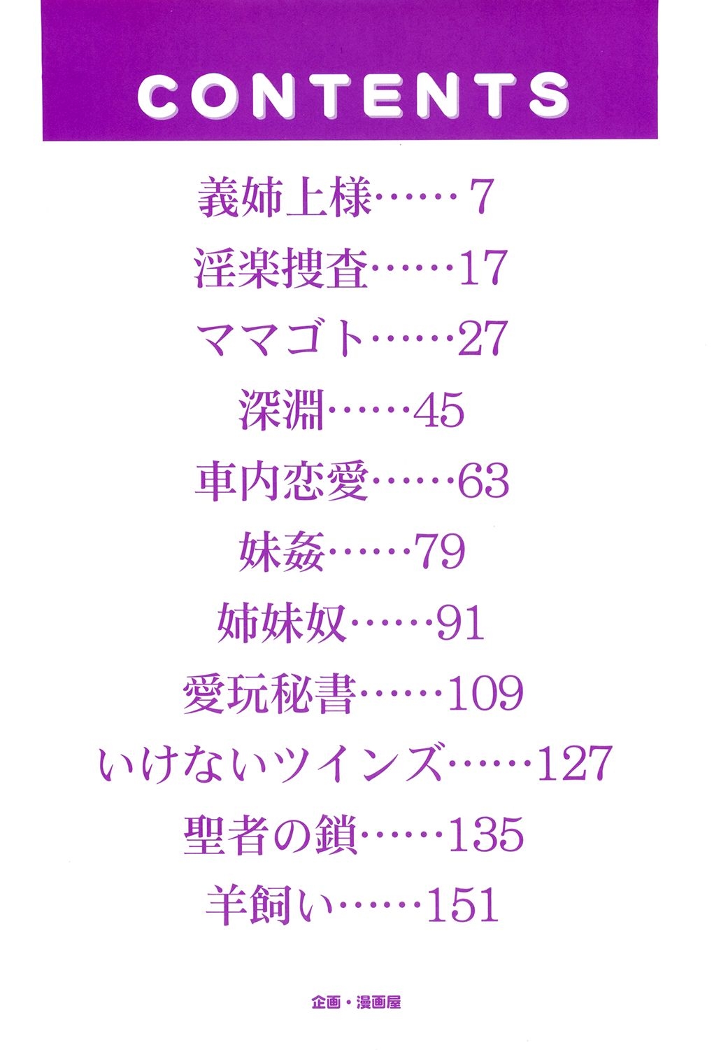 Kanjuku Sister - the sister of matured sweet page 4 full