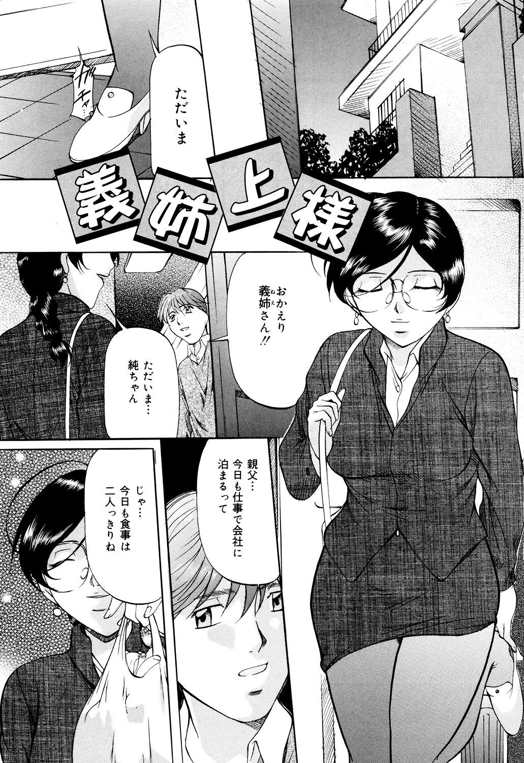 Kanjuku Sister - the sister of matured sweet page 5 full